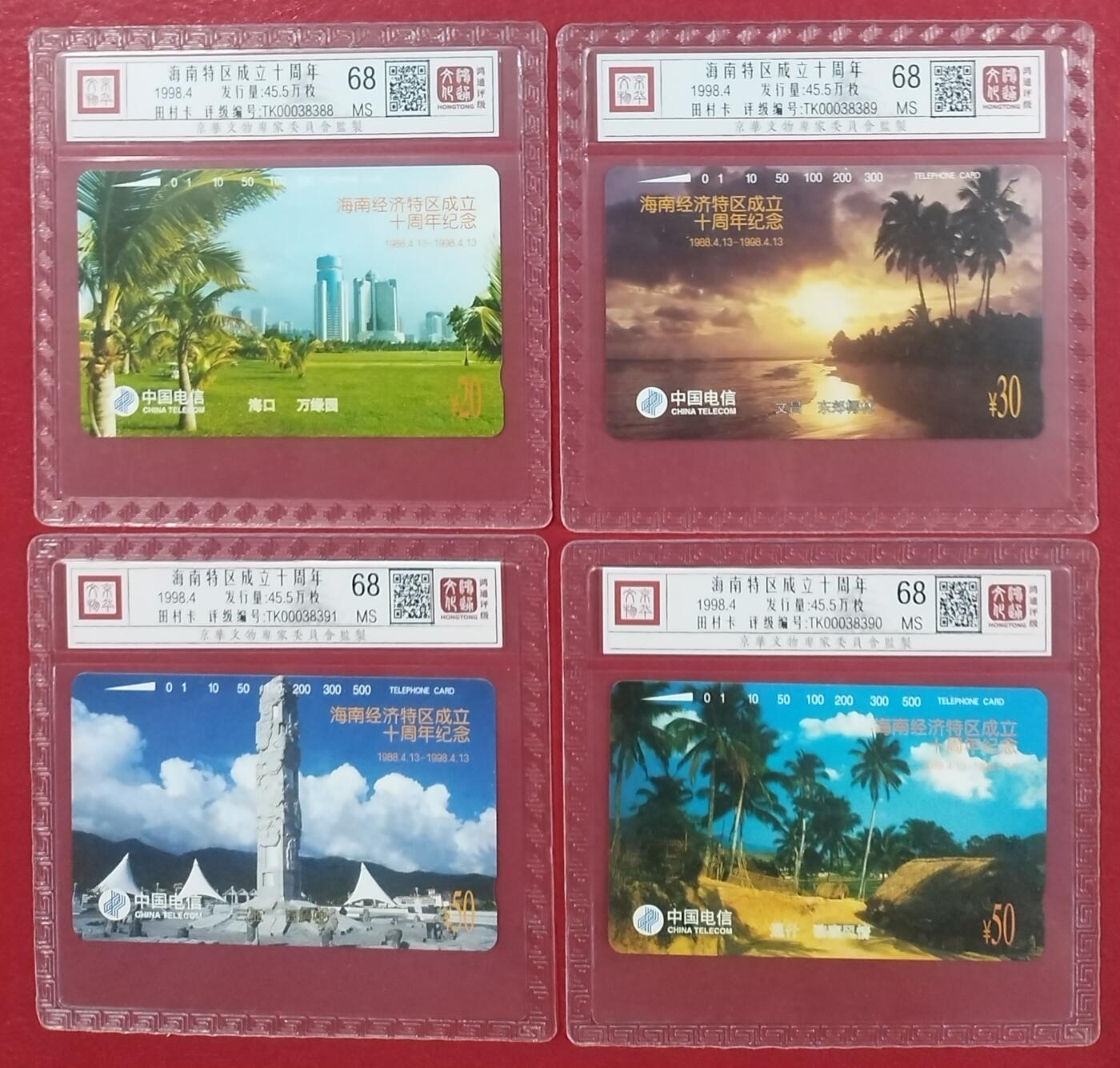 《鸿通俱乐部》拍卖第7期 10月2号21:30延时节拍 田村新卡《海南特区成立10周年》鸿通68分*4全