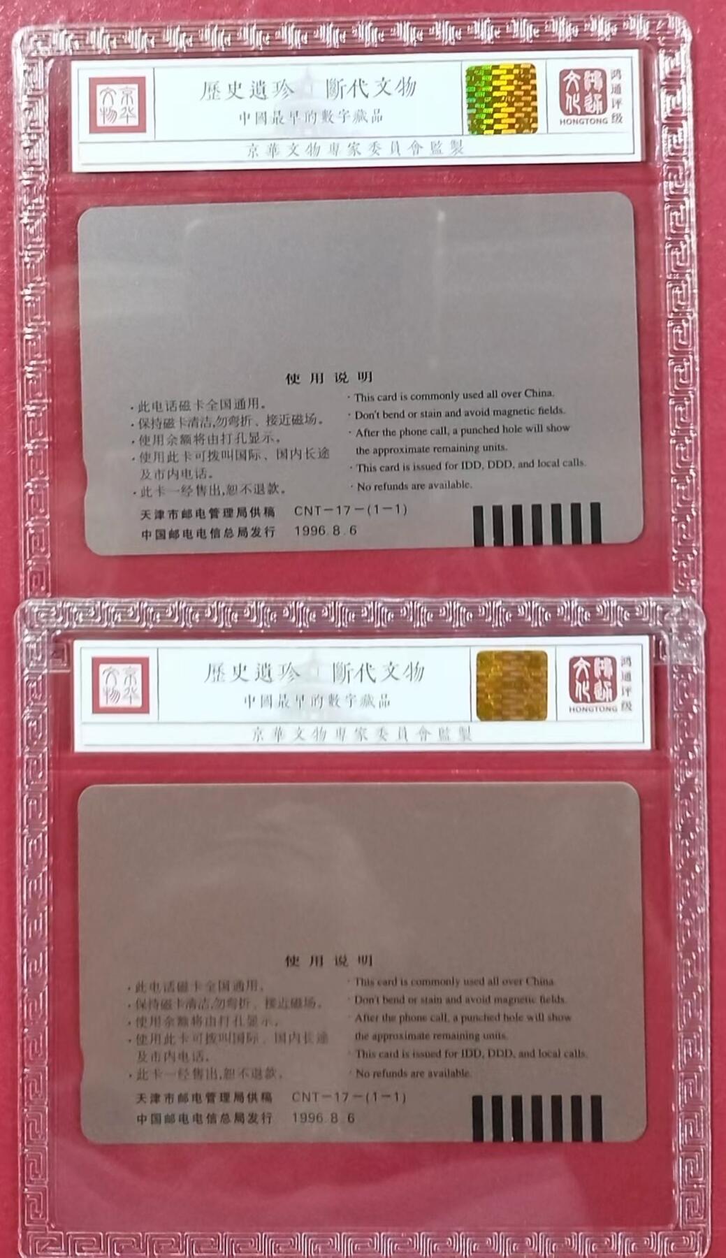 《鸿通俱乐部》拍卖第7期 10月2号21:30延时节拍 田村新卡《青少年发明创造比赛》鸿通68分*2全