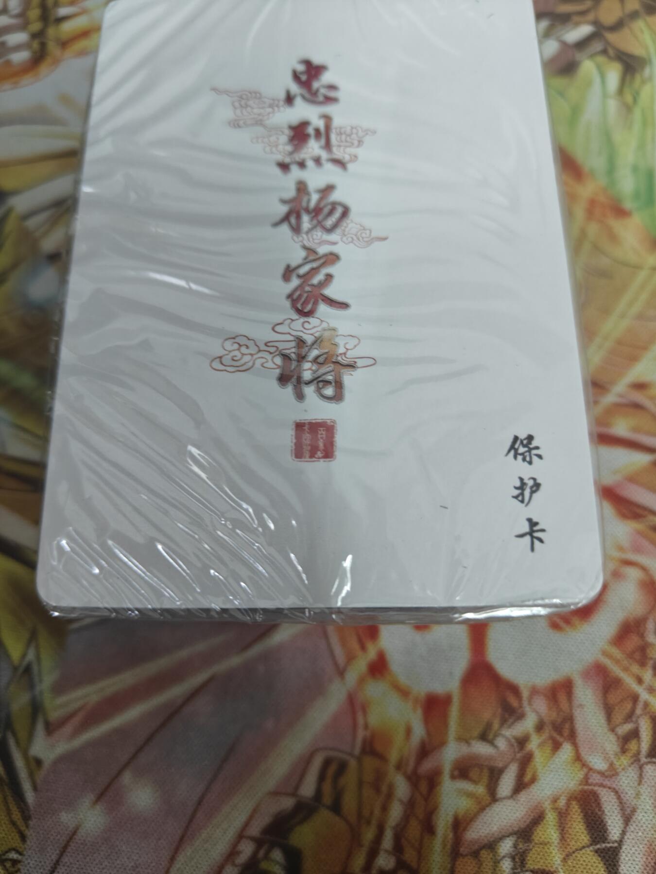 天玑星卡拍第五十四期《呼神唤卫 石墩出动》周一预展结束周四截拍 持续收拍中 满赠三娘需备注 百里卡牌 忠烈杨家将 冷烫粗闪 未拆封