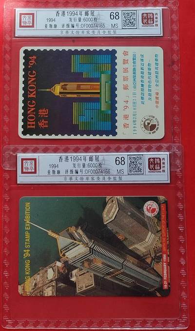 《鸿通俱乐部》拍卖第7期 10月2号21:30延时节拍 - 亚斯康新卡《香港1994年邮展》鸿通68分*2全
