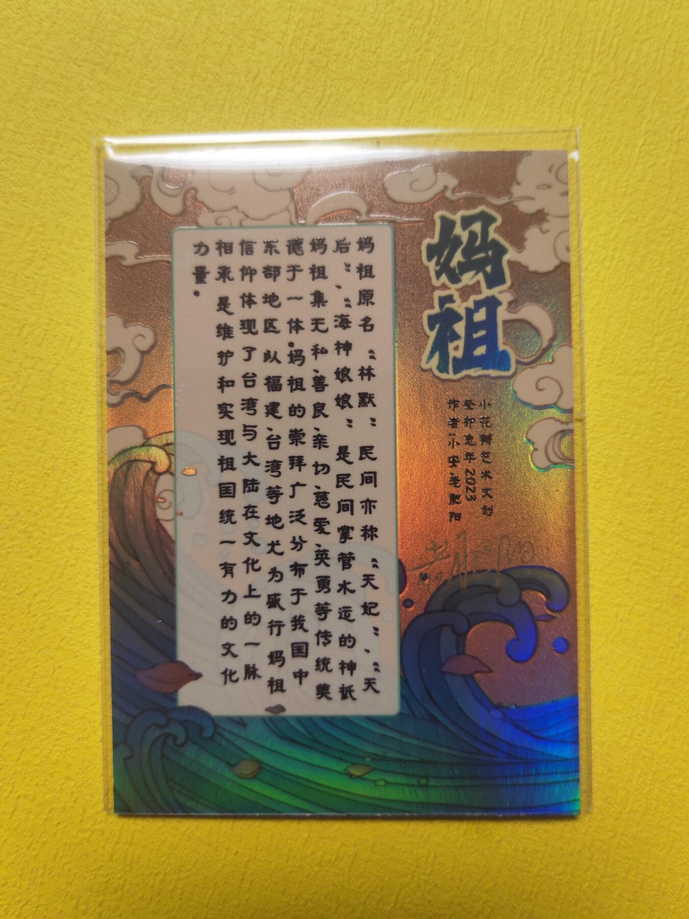 阳大大卡牌超级大甩拍第19期（持续收拍品，进群福利早知道） 小花瓣 盲盒妈祖 彩闪卡 亲签 稀缺绝世 全网唯一