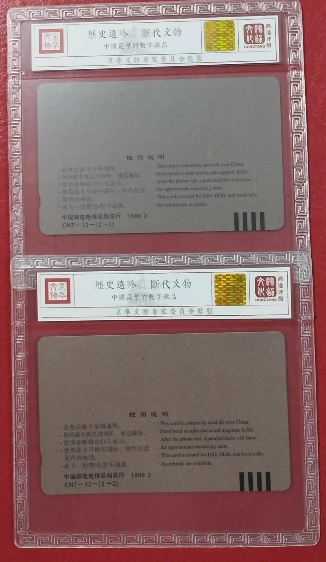 《鸿通俱乐部》拍卖第7期 10月2号21:30延时节拍 田村新卡《北京、广州本地网升位》68分*2全