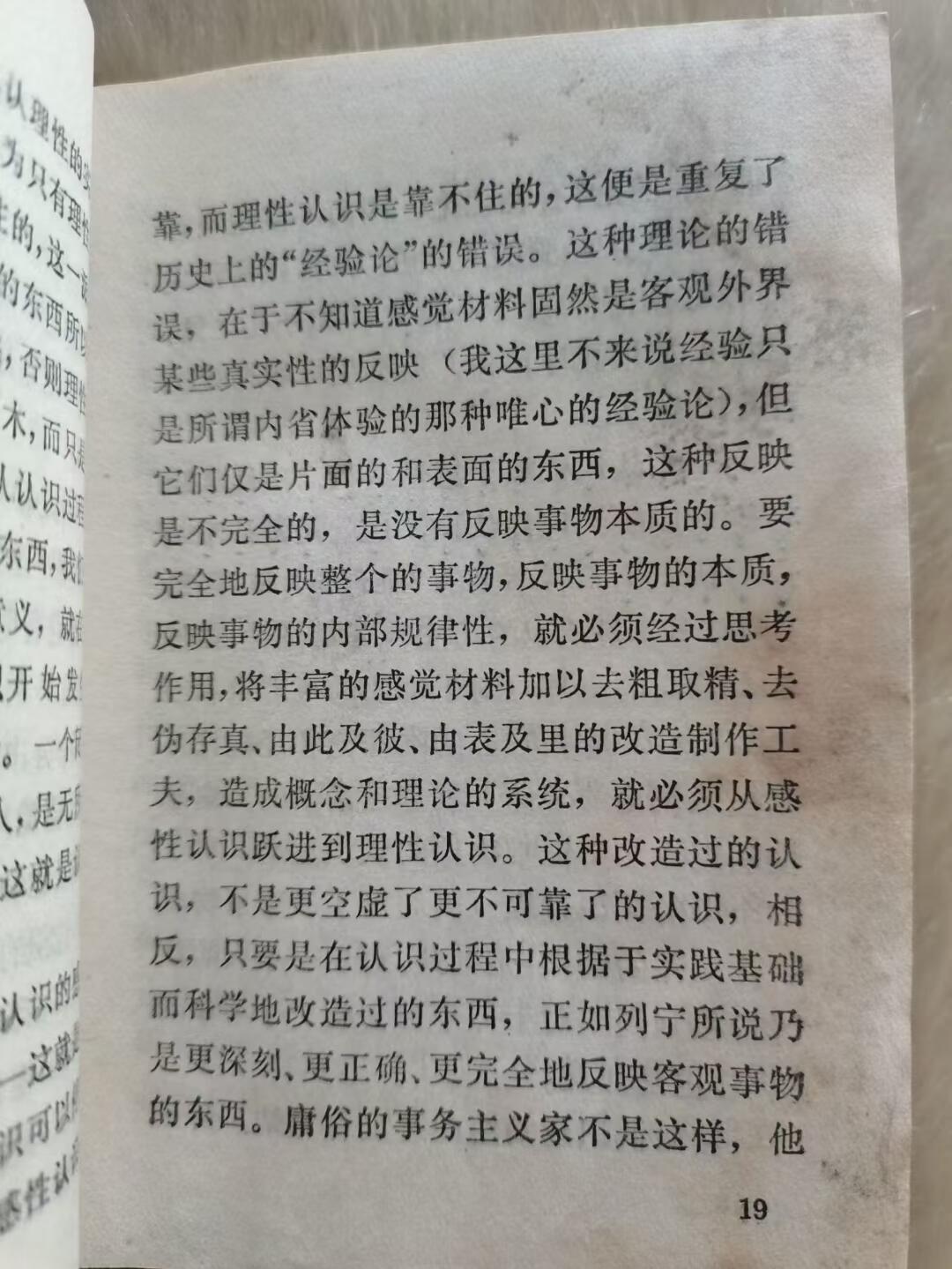 老旧书红色收藏红色哲学一本