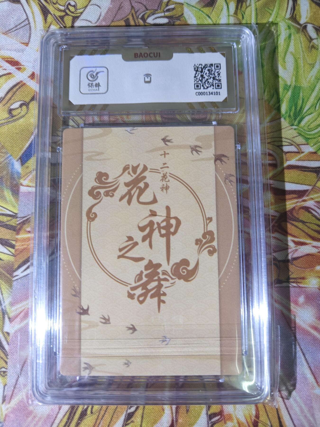 天玑星卡拍第五十四期《呼神唤卫 石墩出动》周一预展结束周四截拍 持续收拍中 满赠三娘需备注 黎明动漫 十二花神 花神之舞 紫薇 彩闪 保粹10