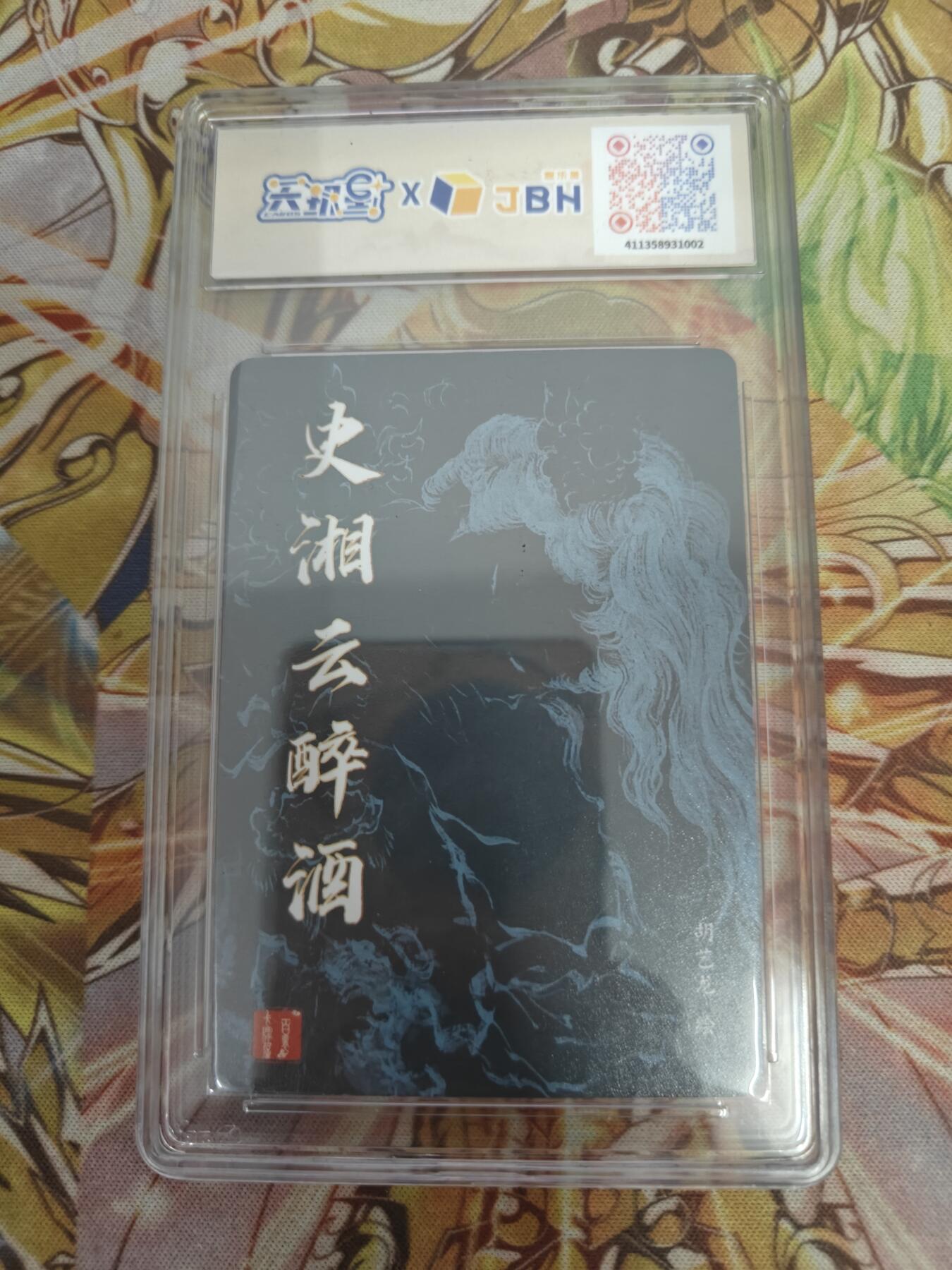 天玑星卡拍第五十四期《呼神唤卫 石墩出动》周一预展结束周四截拍 持续收拍中 满赠三娘需备注 【亲签卡】百里卡牌 胡艺龙 红楼梦史湘云醉酒 JBH10 AUTO10