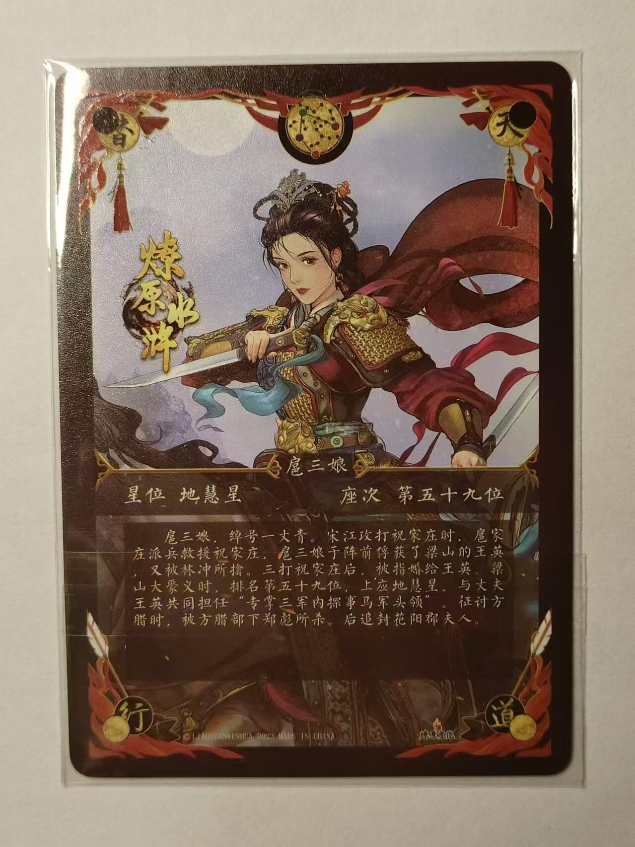 龍虎卡牌第⑥场 粗闪卡 燎原-三娘 燎原水浒