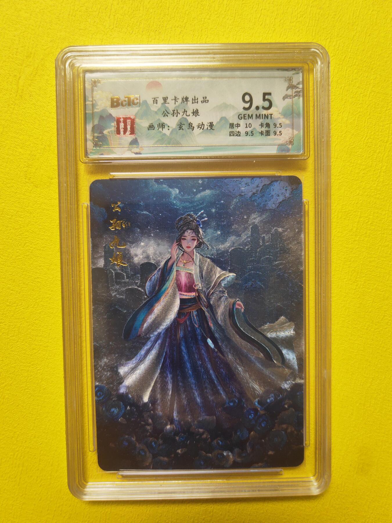 阳大大卡牌超级大甩拍第19期（持续收拍品，进群福利早知道） 百里聊斋 公孙九娘 最美聊斋
