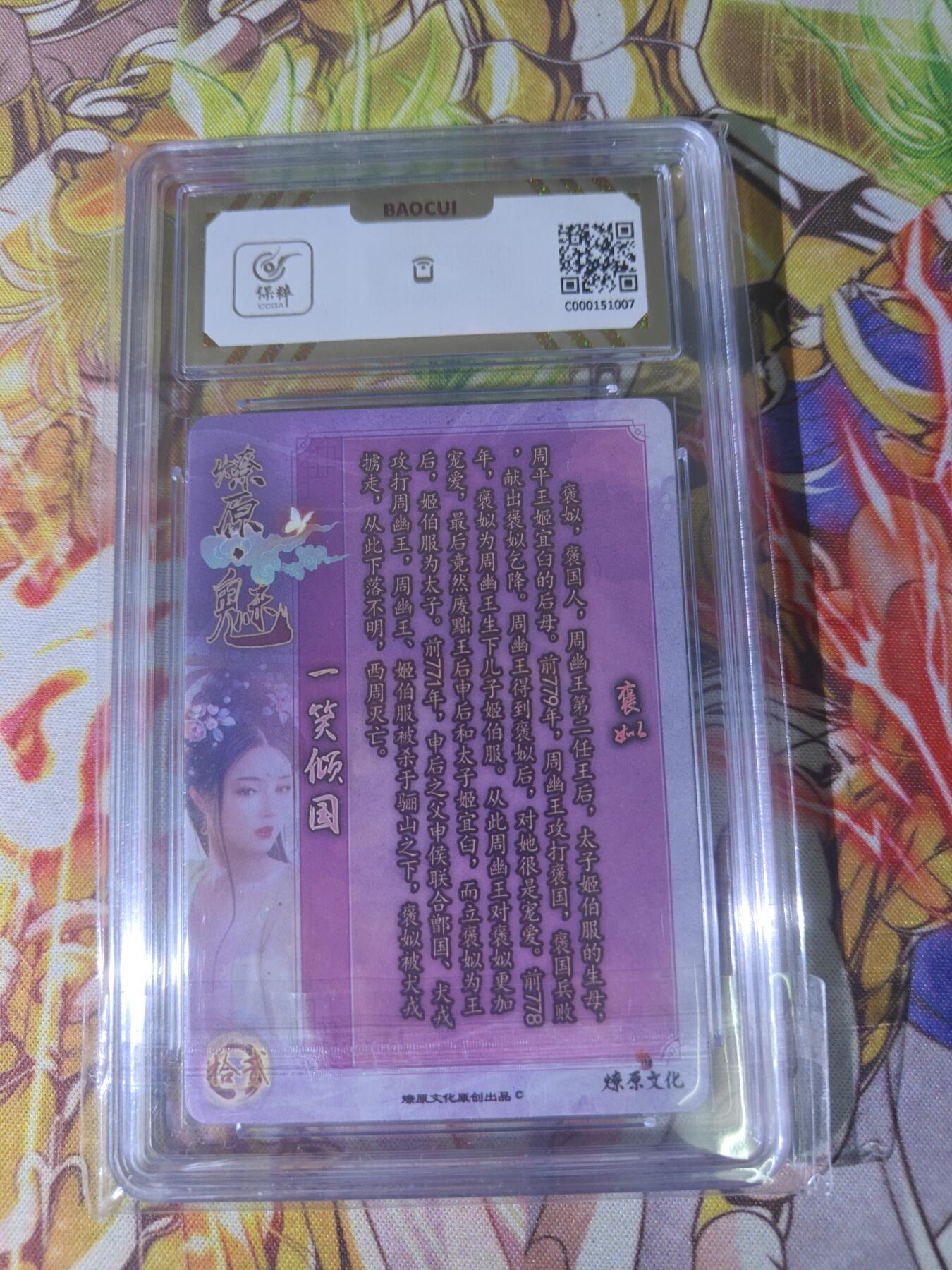 天玑星卡拍第五十四期《呼神唤卫 石墩出动》周一预展结束周四截拍 持续收拍中 满赠三娘需备注 燎原卡牌 魅 褒姒 彩闪 保粹10