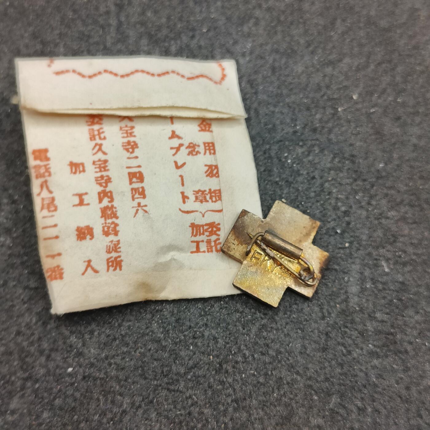 全场0元起拍 第197期 咸鱼国勋章拍卖专场 10月6日（周日）下午6：00开始 日本赤十字社员珐琅章带纸袋