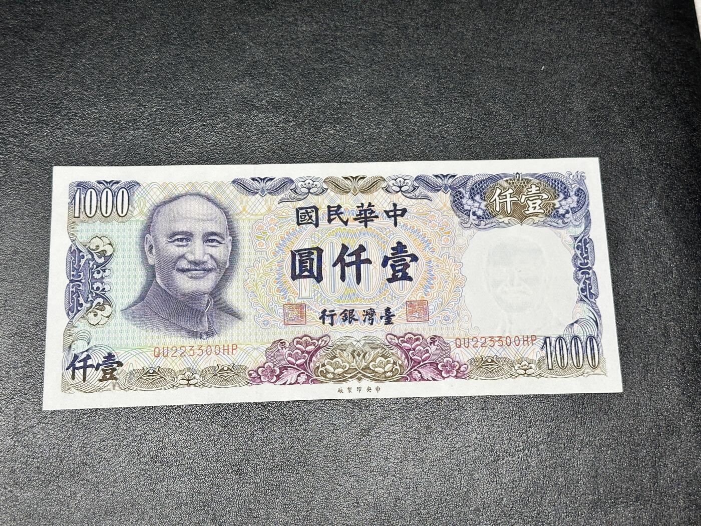 《外钞收藏家》第四百二十三期（连拍场） 台湾省1000元 全新UNC 无47靓号
