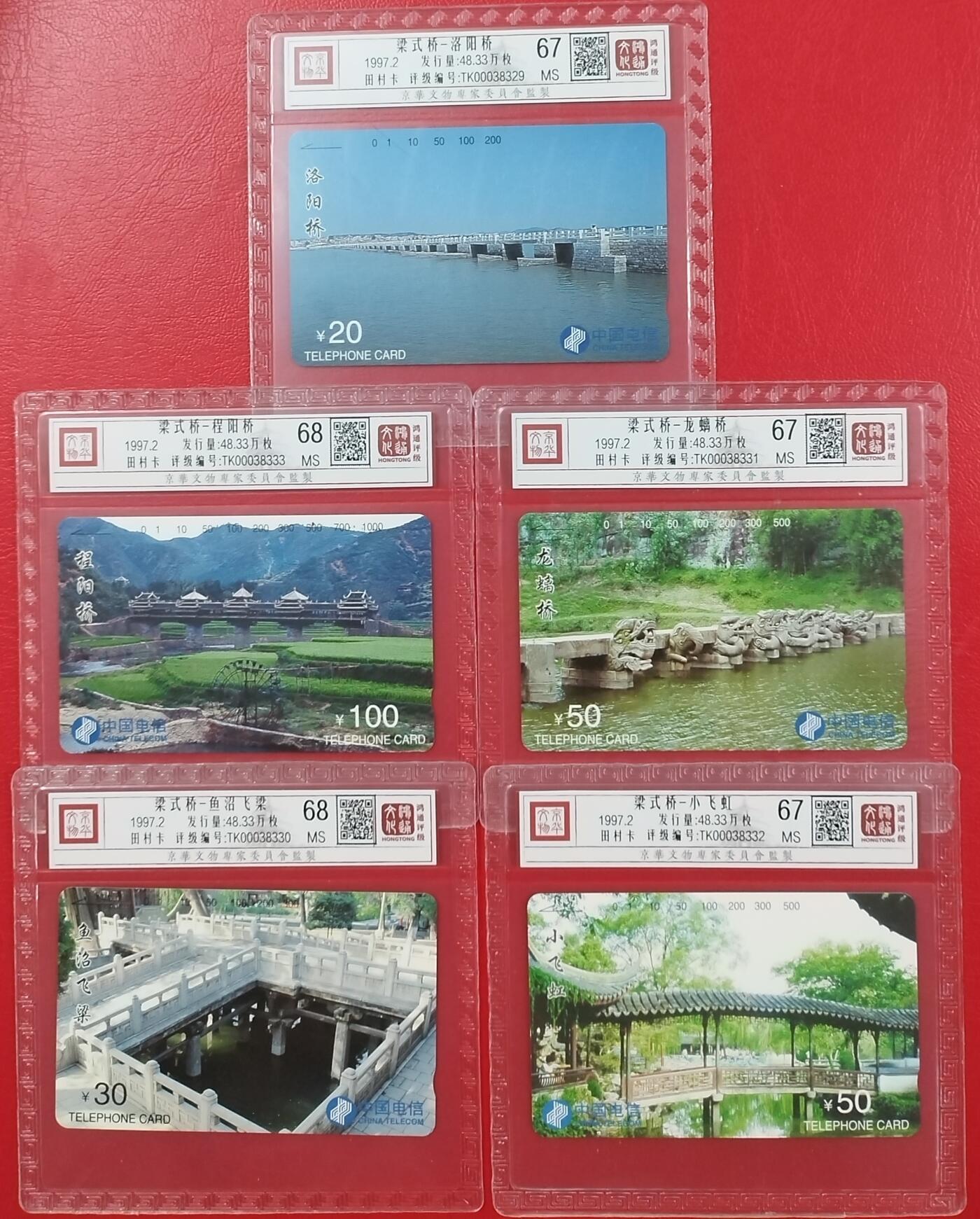 《鸿通俱乐部》拍卖第7期 10月2号21:30延时节拍 田村新卡《梁式桥》5全 鸿通68分*2张、67分*3张