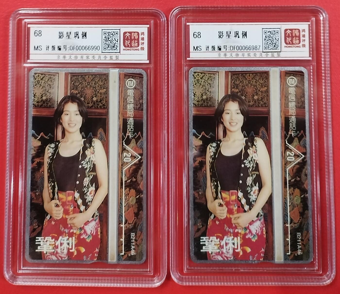 《鸿通俱乐部》拍卖第7期 10月2号21:30延时节拍 台湾卡《巩俐》鸿通68分*2张