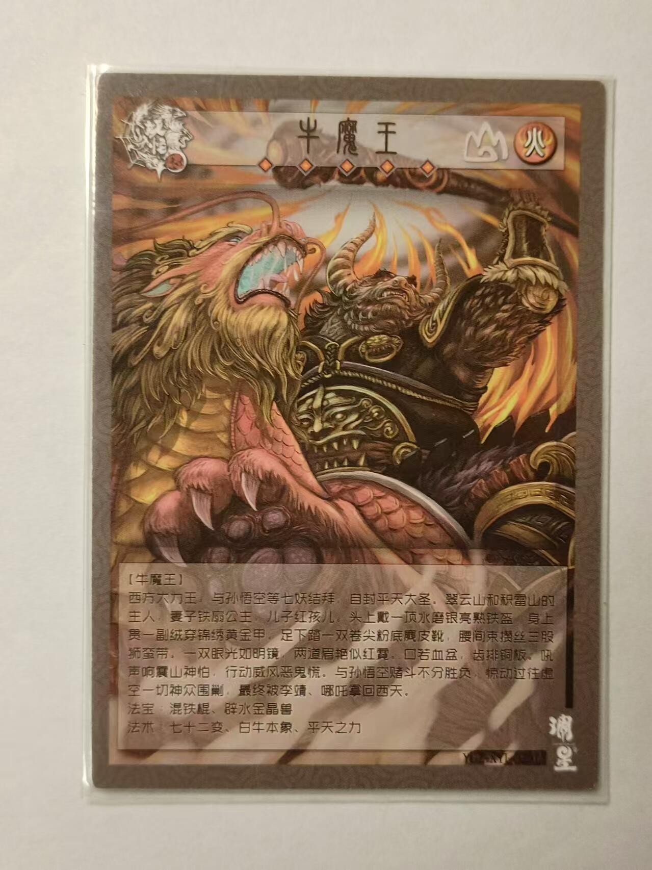 龍虎卡牌第⑥场 粗闪卡 牛魔王 妖怪志特卡