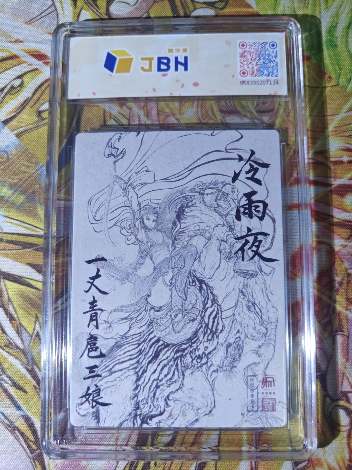 天玑星卡拍第五十四期《呼神唤卫 石墩出动》周一预展结束周四截拍 持续收拍中 满赠三娘需备注 【签题卡】昆仑万象 权迎东  冷雨夜三娘 JBH10AUTO特标