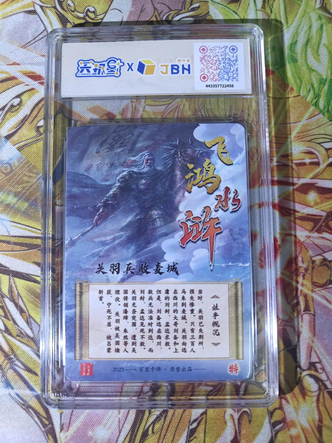 天玑星卡拍第五十四期《呼神唤卫 石墩出动》周一预展结束周四截拍 持续收拍中 满赠三娘需备注 【亲签卡】百里卡牌 飞鸿水浒特卡 嘉宁 关羽 JBH10AUTO专属标