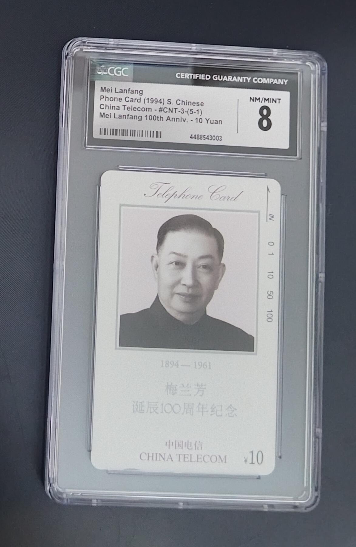 【琪哥网】评级磁卡综合场(十九） 【CGC8】梅兰芳头像一枚