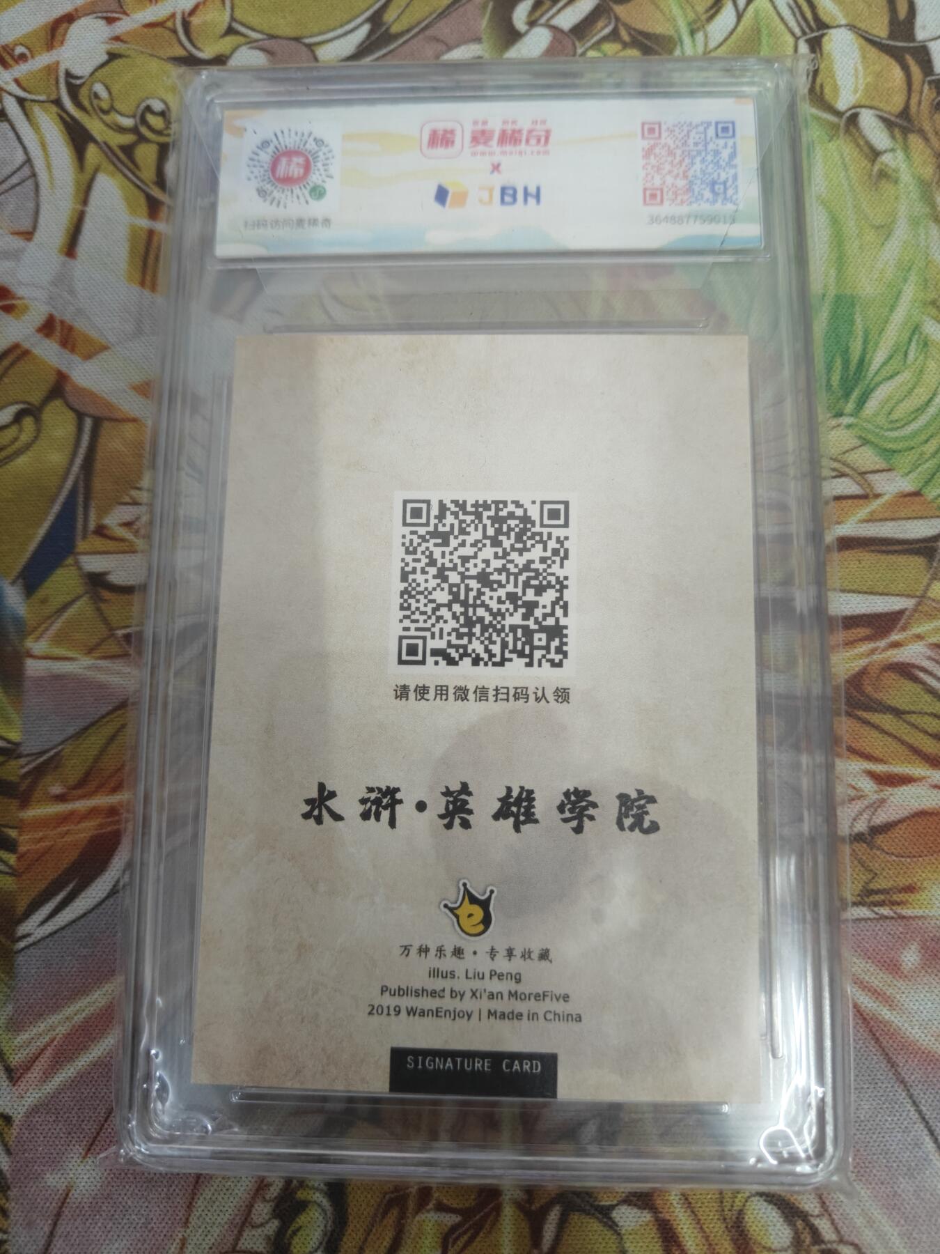 天玑星卡拍第五十四期《呼神唤卫 石墩出动》周一预展结束周四截拍 持续收拍中 满赠三娘需备注 【亲签卡】万享 废土水浒 废寝忘食 武松 JBH10 特标