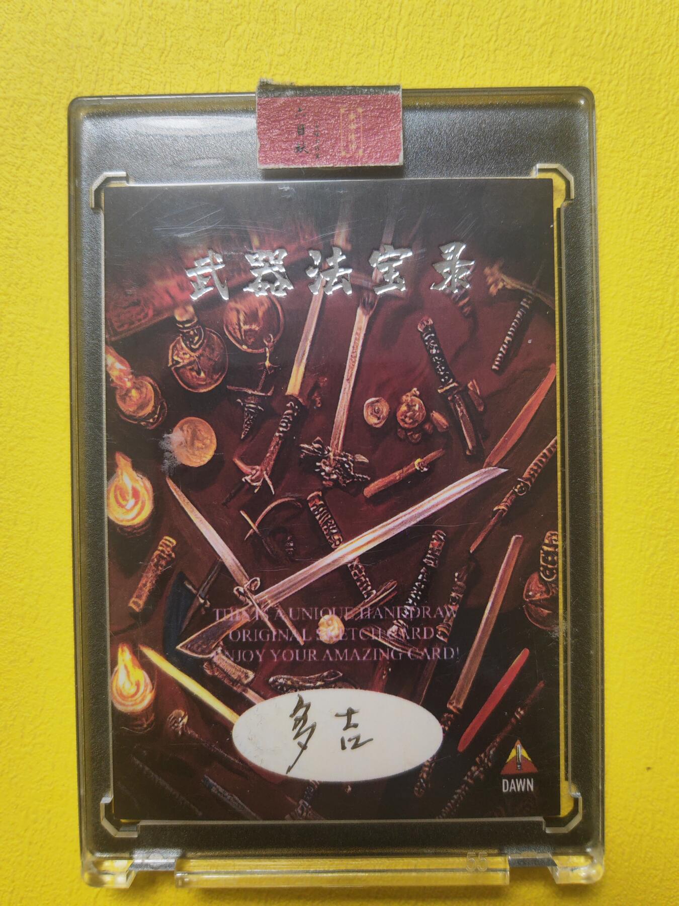 阳大大卡牌超级大甩拍第19期（持续收拍品，进群福利早知道） 多吉 手绘卡 持国天王 最有味道的天王手绘