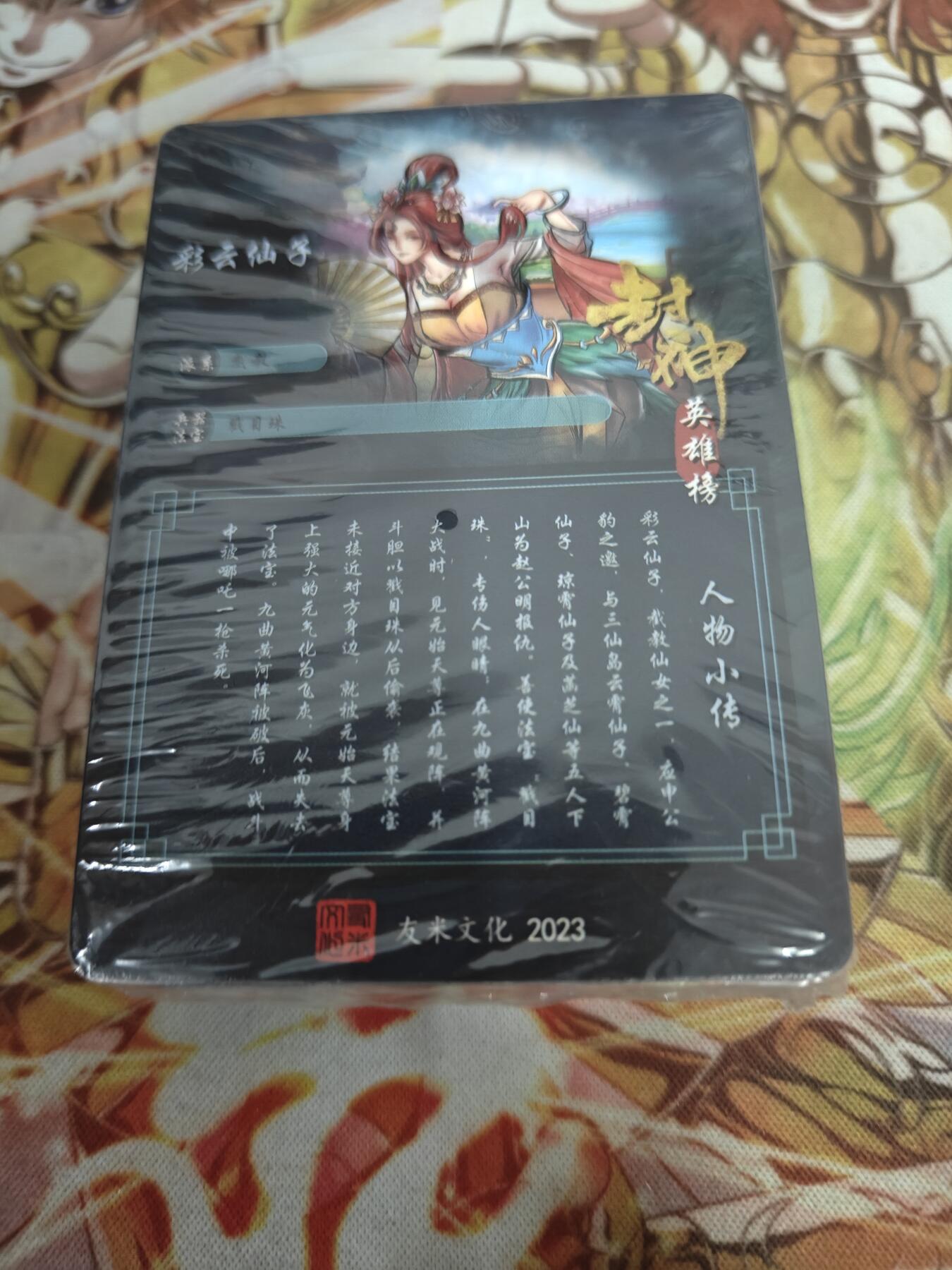 天玑星卡拍第五十四期《呼神唤卫 石墩出动》周一预展结束周四截拍 持续收拍中 满赠三娘需备注 友米封神 未拆封 普卡