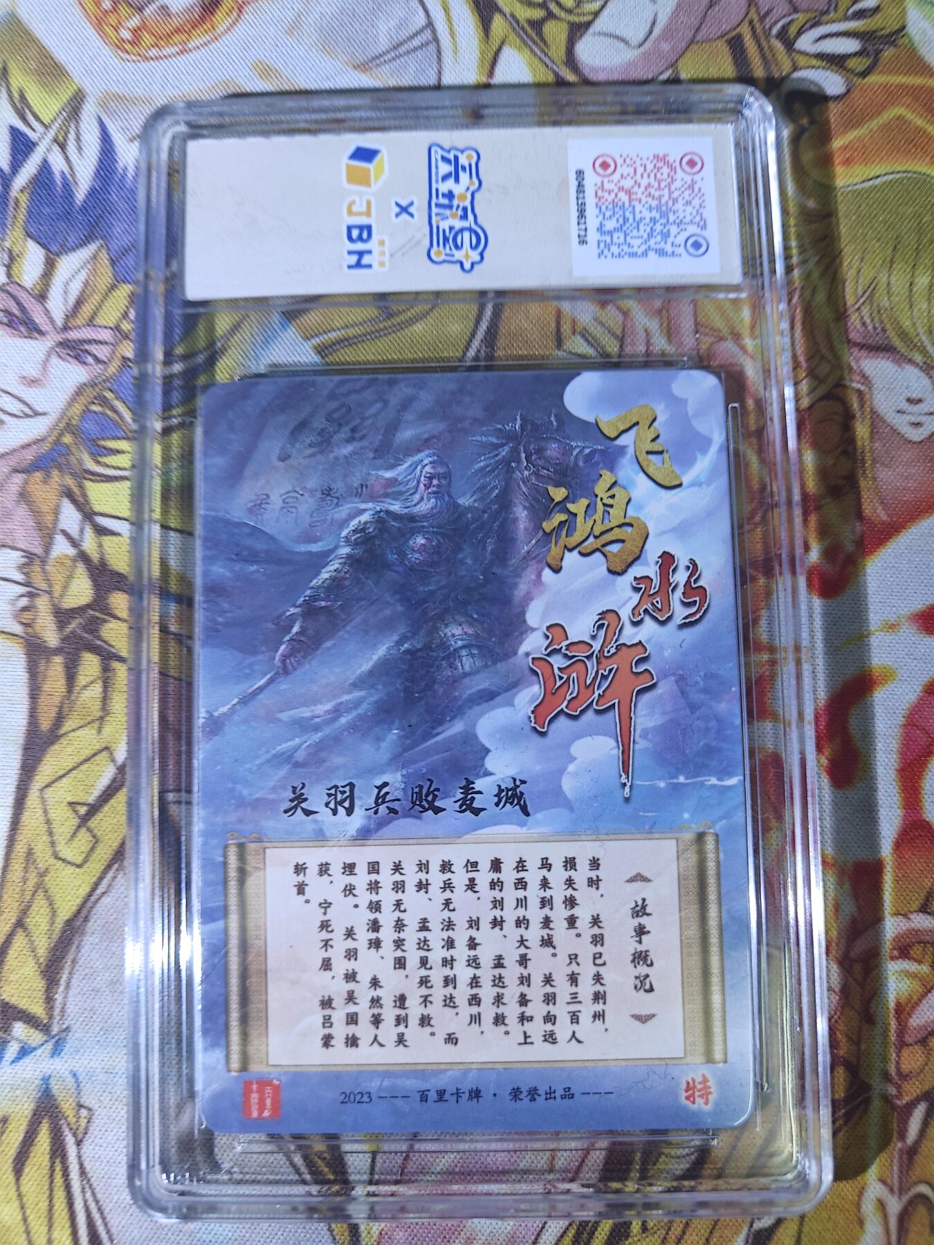 天玑星卡拍第五十四期《呼神唤卫 石墩出动》周一预展结束周四截拍 持续收拍中 满赠三娘需备注 【亲签卡】百里卡牌 飞鸿水浒特卡 嘉宁 关羽 JBH10AUTO专属标