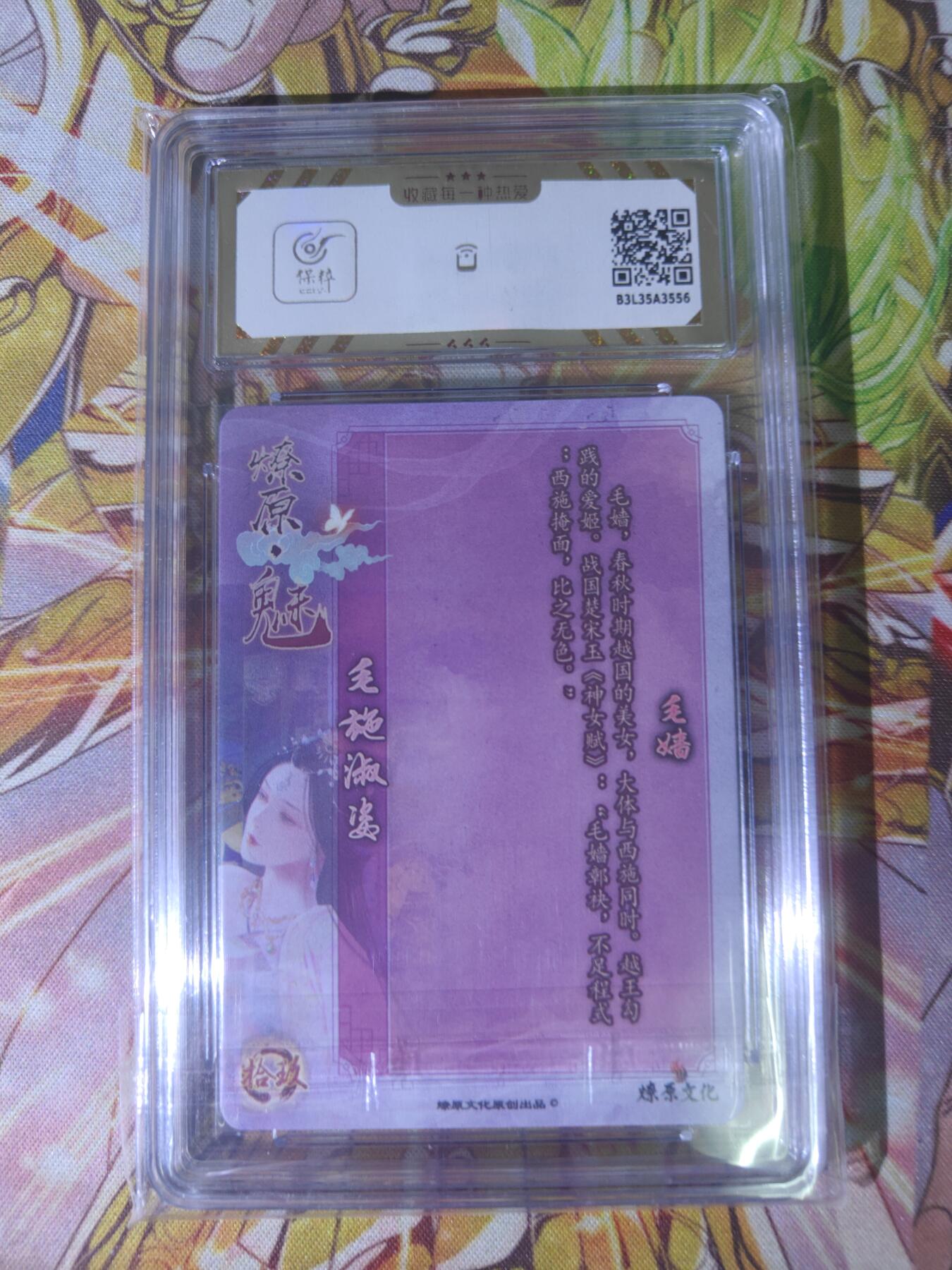 天玑星卡拍第五十四期《呼神唤卫 石墩出动》周一预展结束周四截拍 持续收拍中 满赠三娘需备注 燎原卡牌 魅 毛嫱 彩闪 保粹10