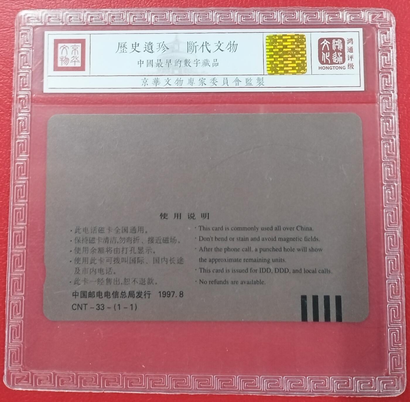《鸿通俱乐部》拍卖第7期 10月2号21:30延时节拍 田村新卡《交换机突破一亿门》鸿通68分*1全