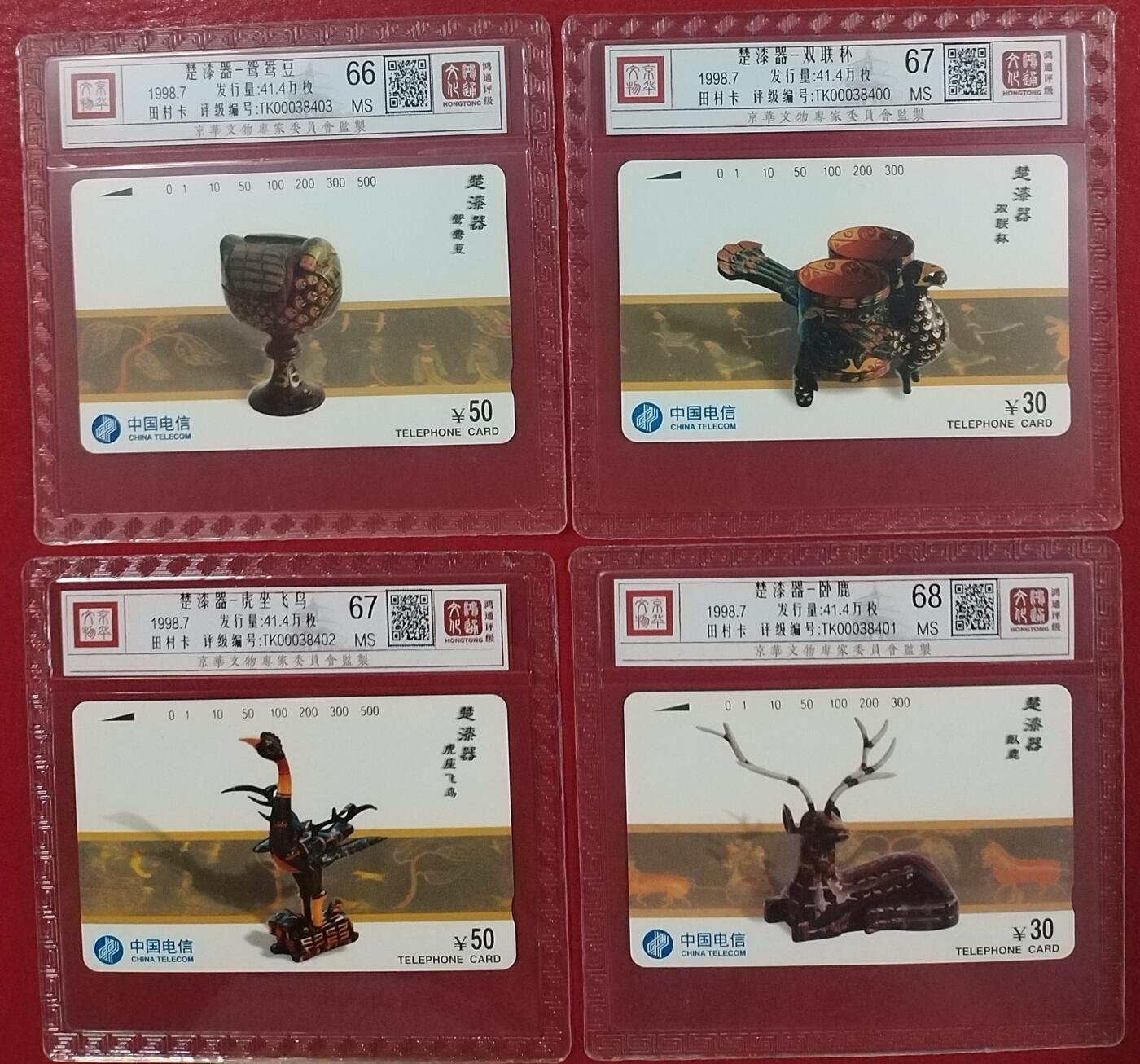 《鸿通俱乐部》拍卖第7期 10月2号21:30延时节拍 田村新卡《楚漆器》4全 鸿通68分*1张、67分*2张、66分*1张