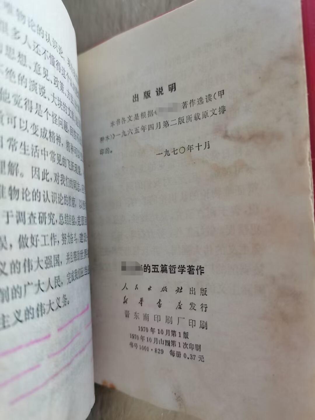 老旧书红色收藏红色哲学一本