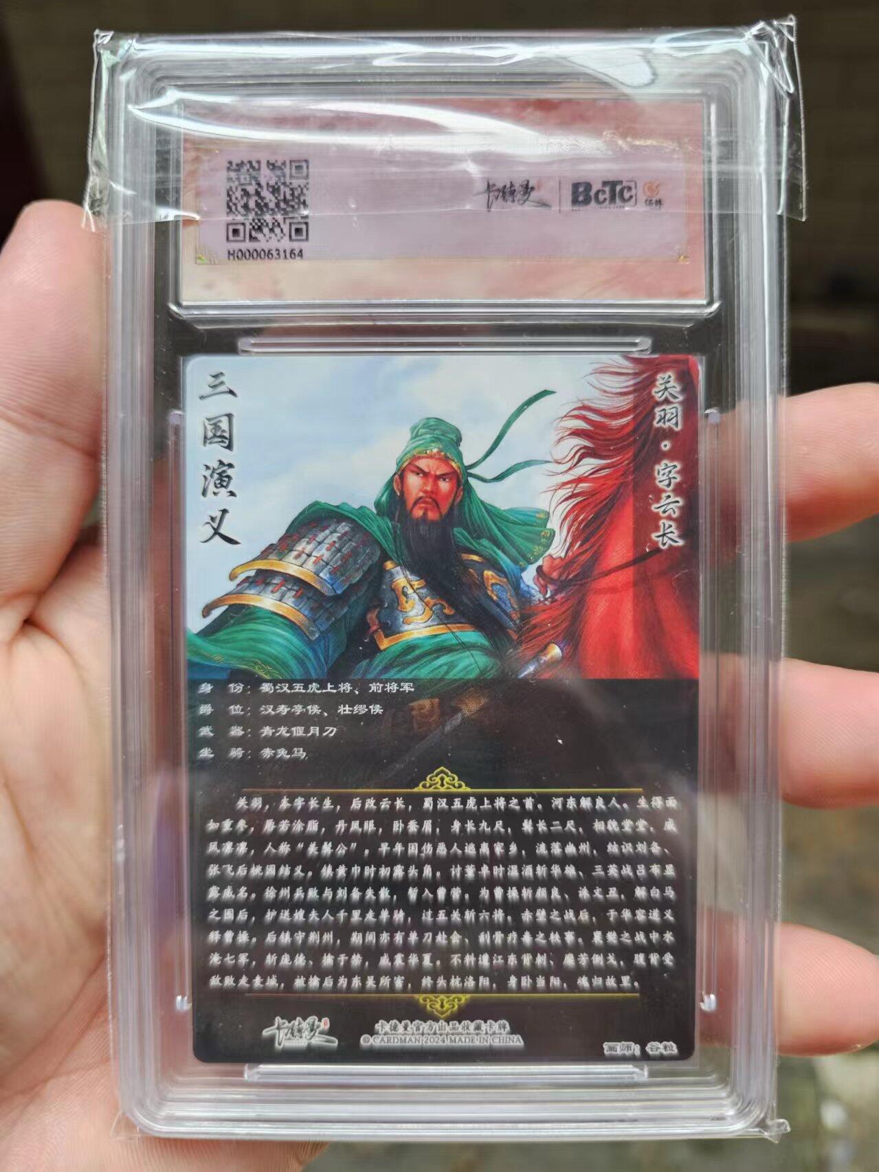 龍虎卡牌第⑥场 粗闪评级卡 关羽 杆子五虎 分数9.5