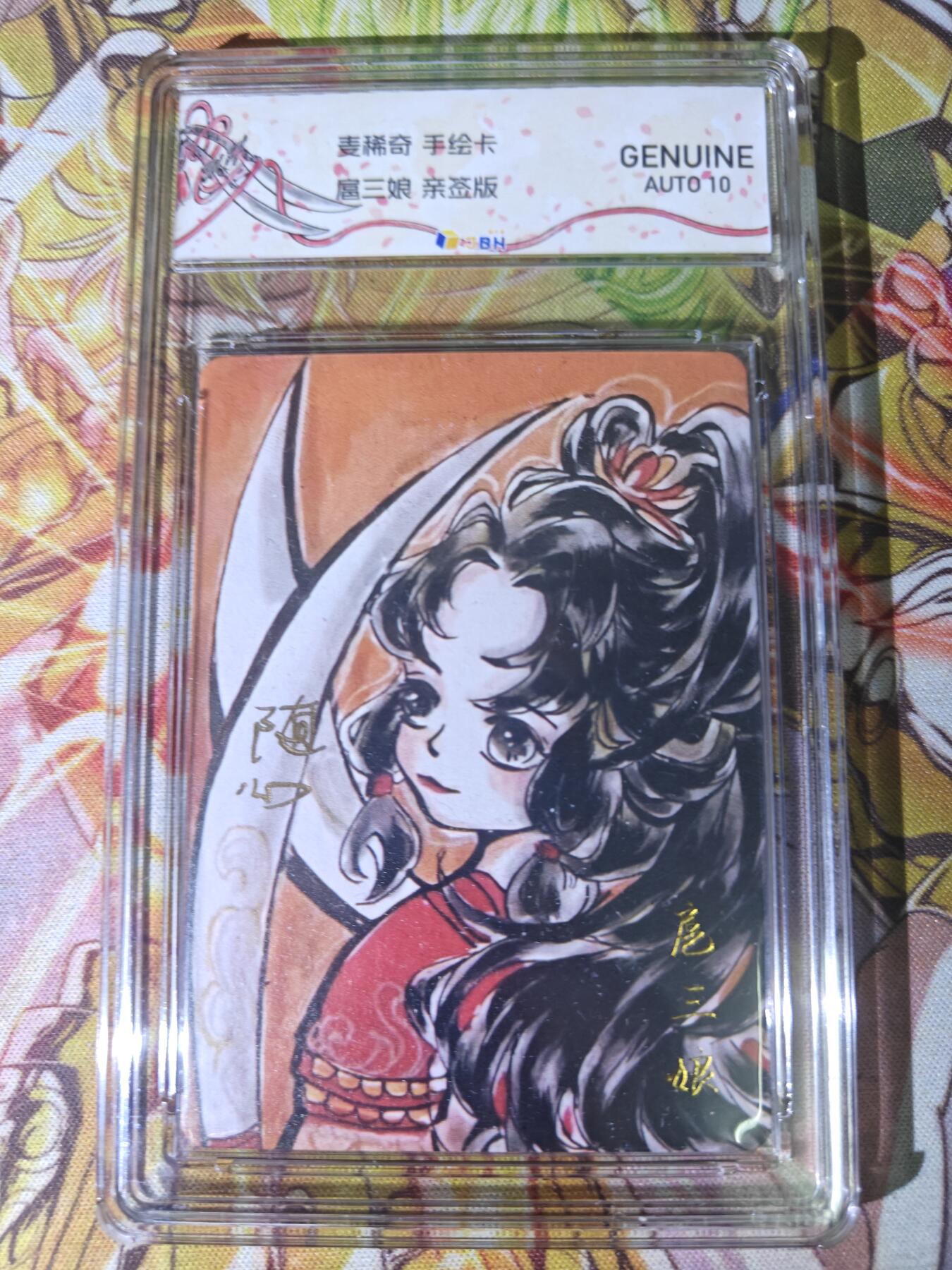 天玑星卡拍第五十四期《呼神唤卫 石墩出动》周一预展结束周四截拍 持续收拍中 满赠三娘需备注 【亲签卡】麦稀奇 世界钱币展 随心扈三娘 JBH10AUTO特标
