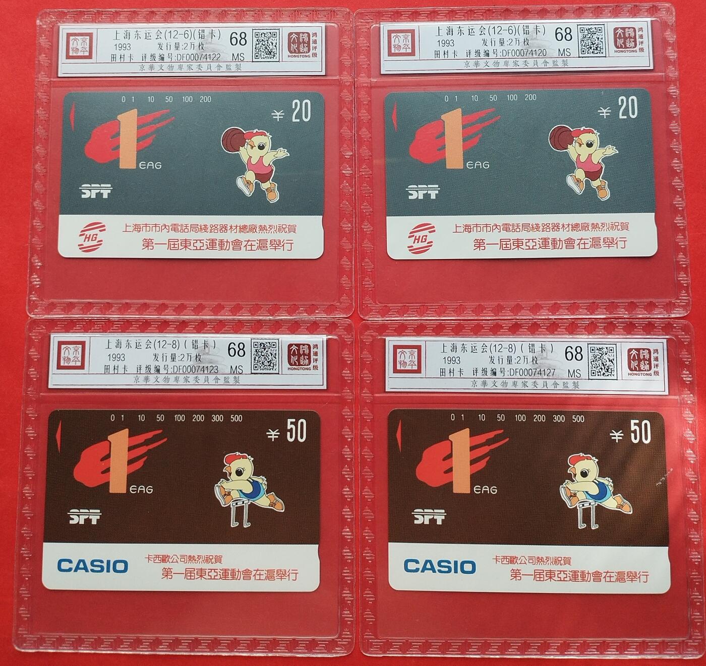 《鸿通俱乐部》拍卖第7期 10月2号21:30延时节拍 田村新卡《上海亚运会错卡》鸿通68分*4张