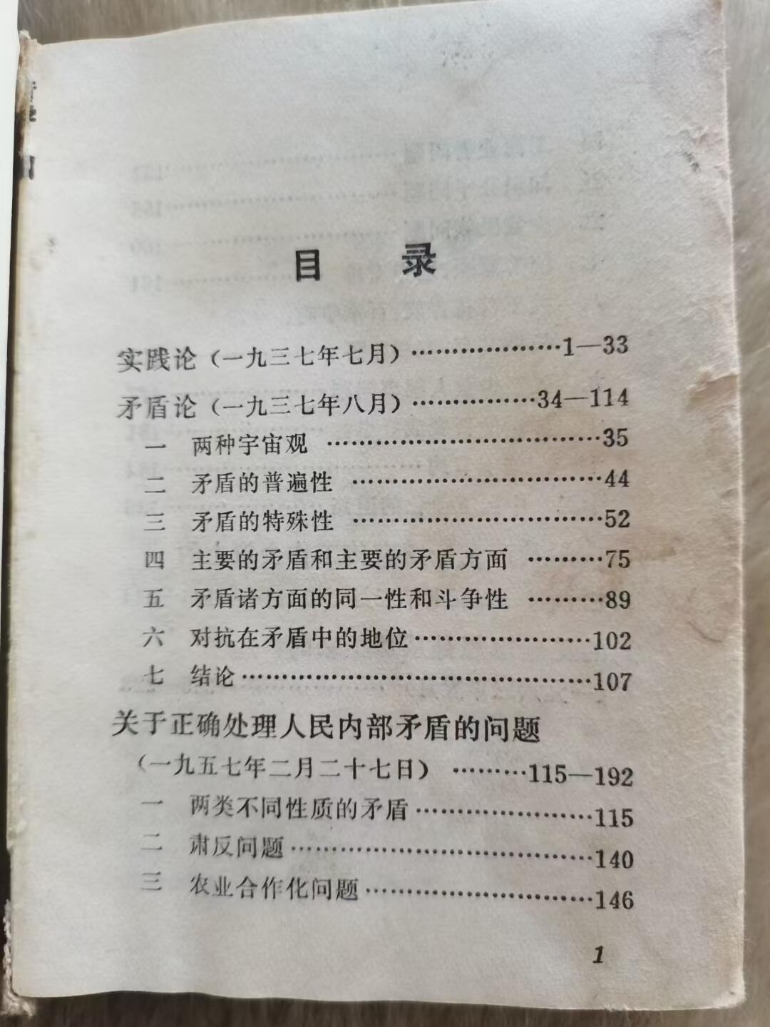 老旧书红色收藏红色哲学一本