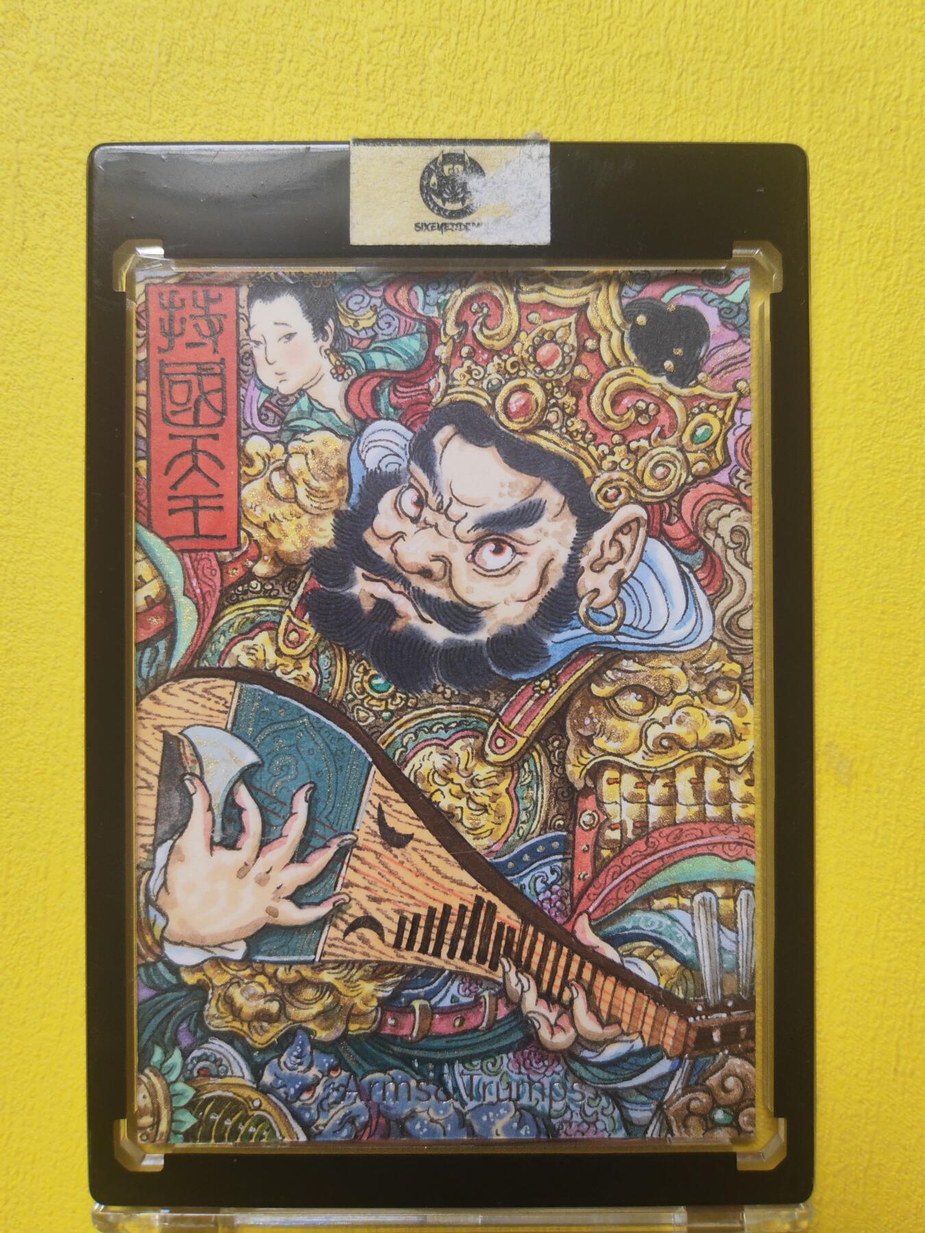 阳大大卡牌超级大甩拍第19期（持续收拍品，进群福利早知道） 多吉 手绘卡 持国天王 最有味道的天王手绘