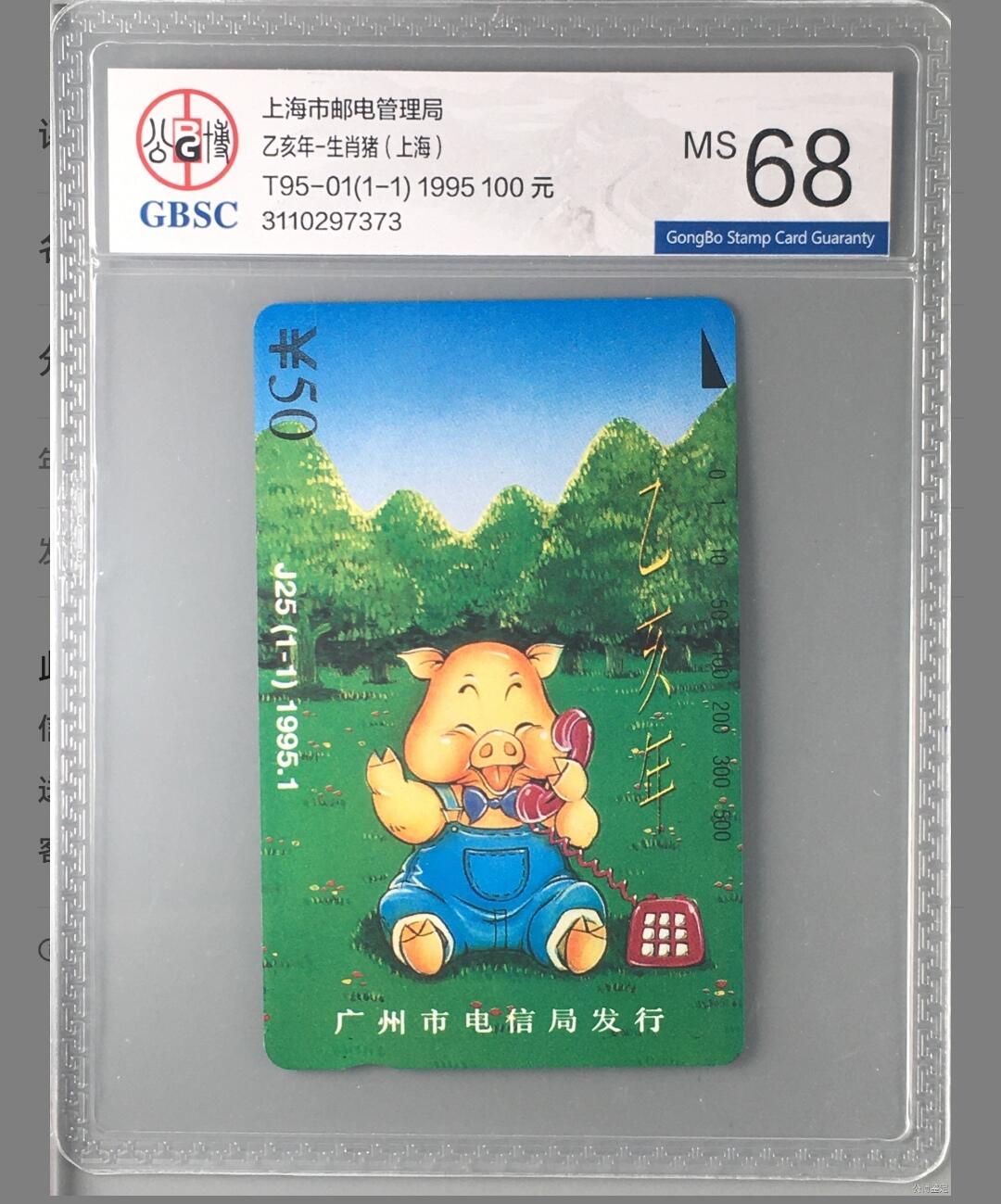 【琪哥网】评级磁卡综合场(十九） 【公博68】广州绿猪