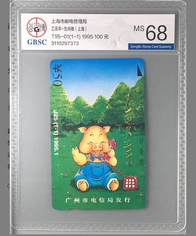 【琪哥网】评级磁卡综合场(十九） - 【公博68】广州绿猪