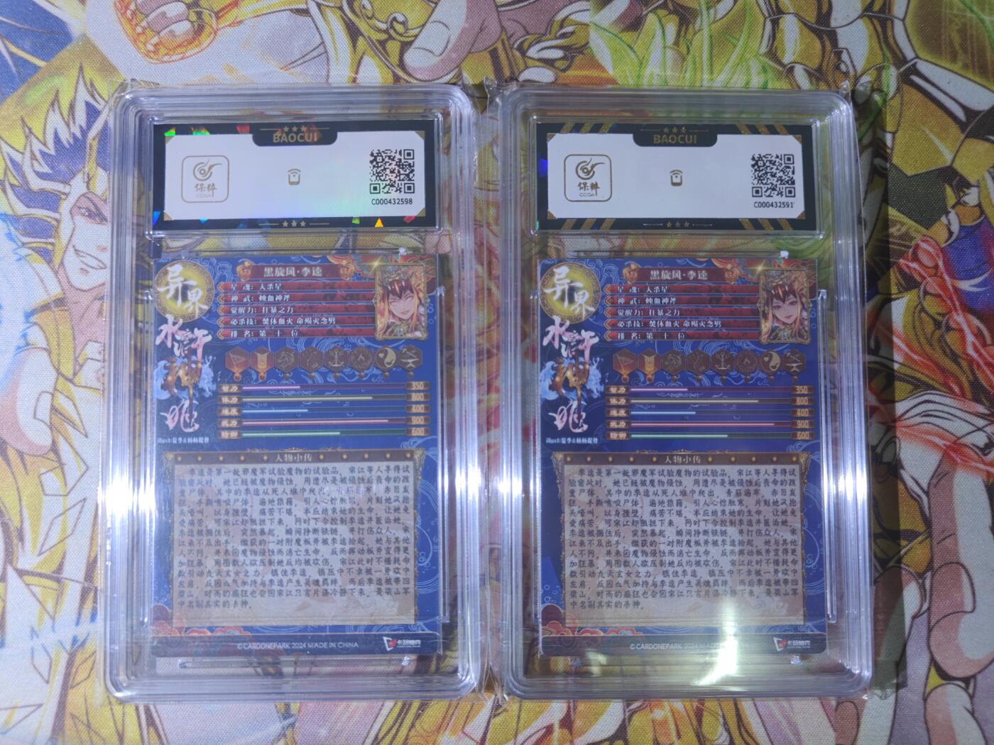 天玑星卡拍第五十四期《呼神唤卫 石墩出动》周一预展结束周四截拍 持续收拍中 满赠三娘需备注 卡玩帕克 异界水浒神姬 李逵 保粹评级卡一对