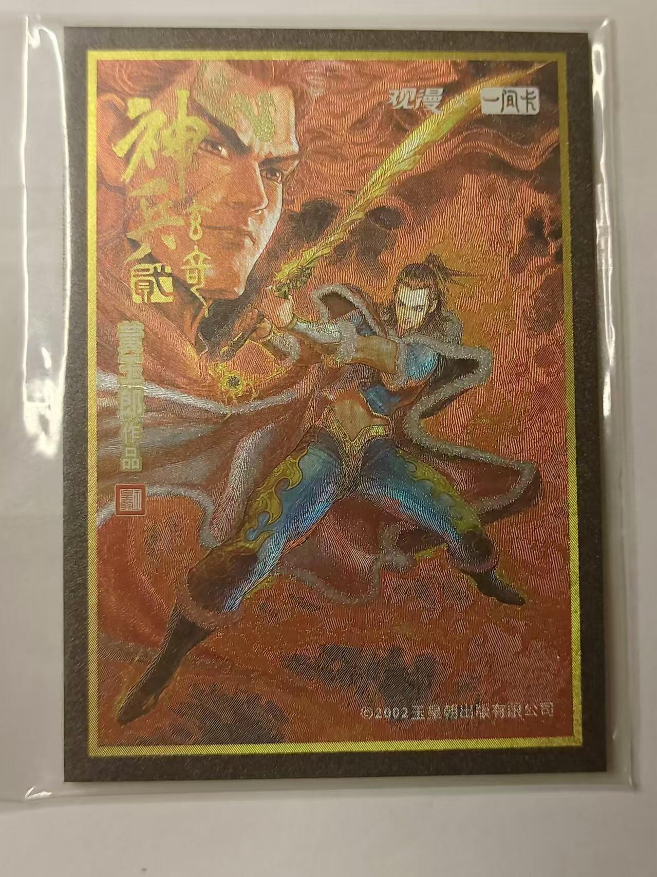 龍虎卡牌第⑥场 粗闪卡 神兵玄奇 一间卡