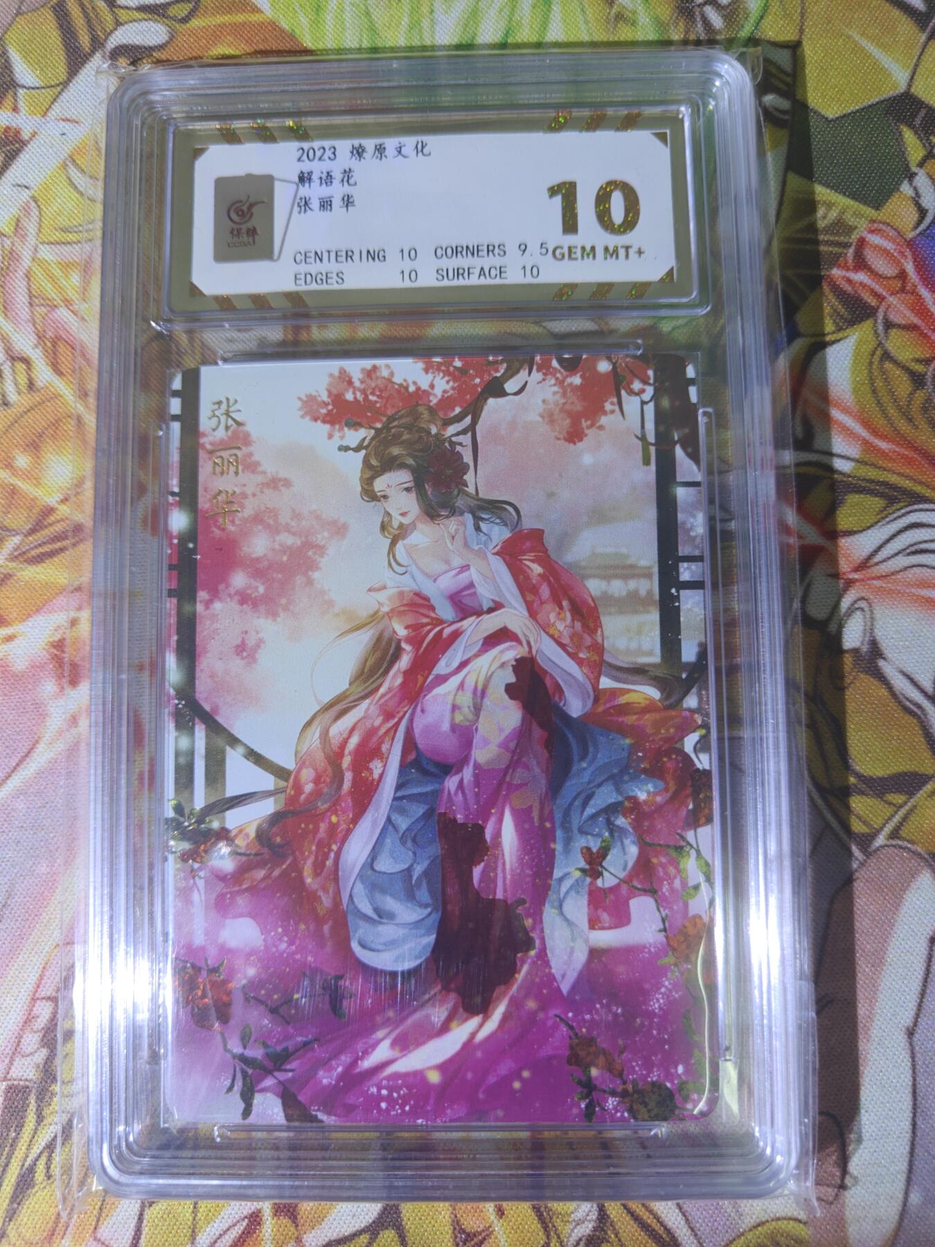 天玑星卡拍第五十四期《呼神唤卫 石墩出动》周一预展结束周四截拍 持续收拍中 满赠三娘需备注 燎原卡牌 解语花 张丽华 钻闪 保粹10