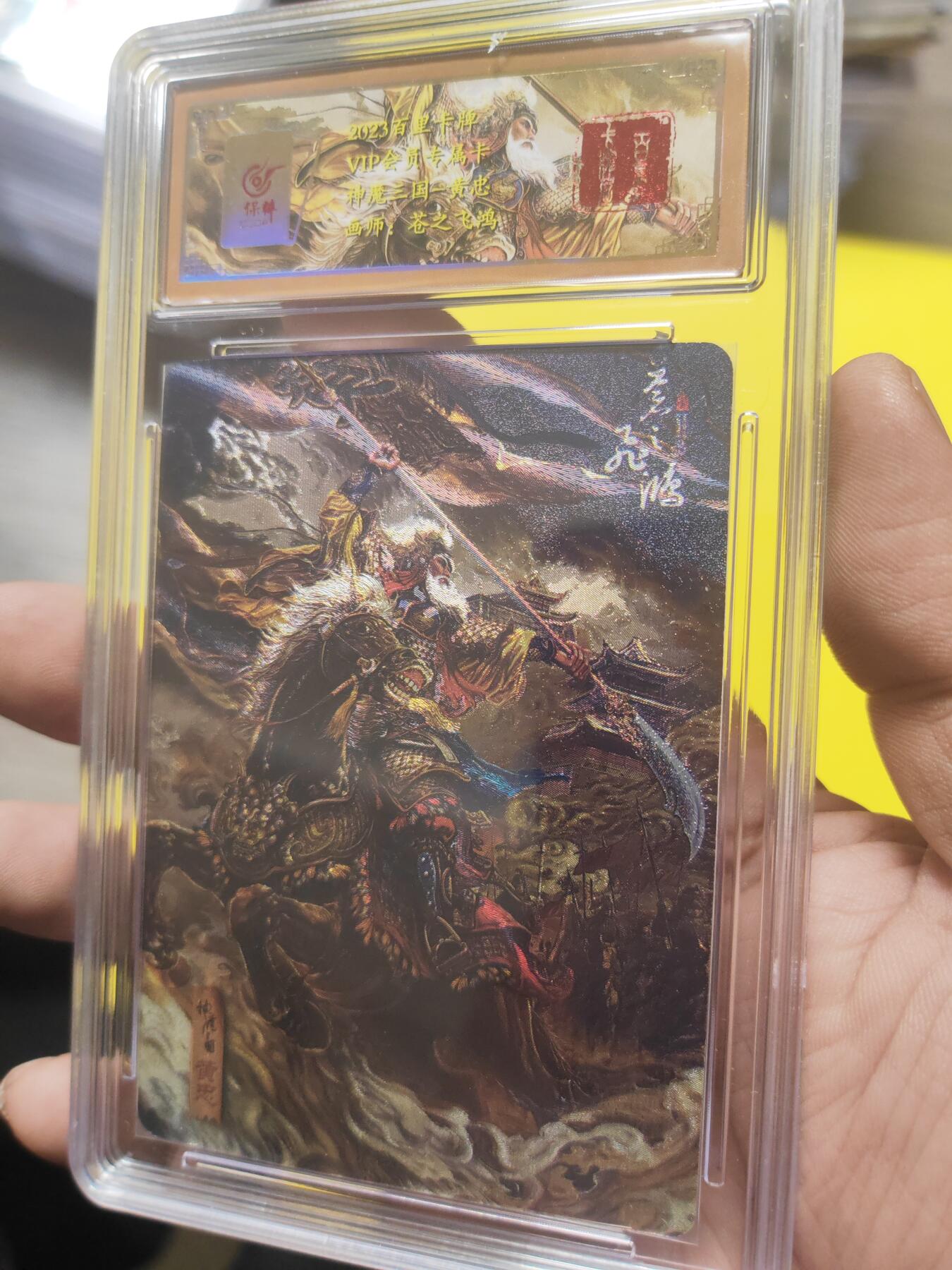 阳大大卡牌超级大甩拍第19期（持续收拍品，进群福利早知道） 神魔三国 五虎上将 黄忠