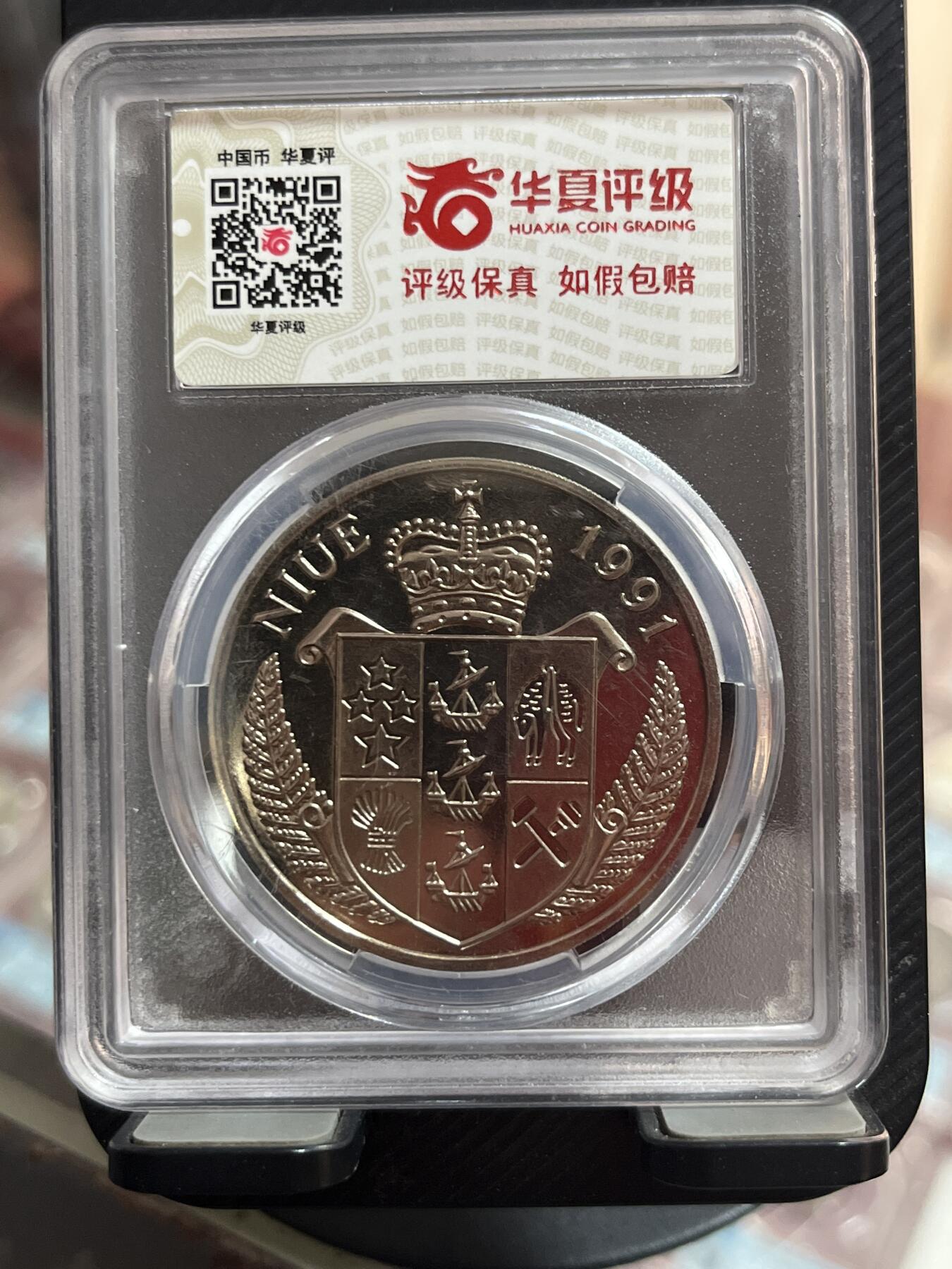 评级币专拍 纽埃篮球百年纪念币