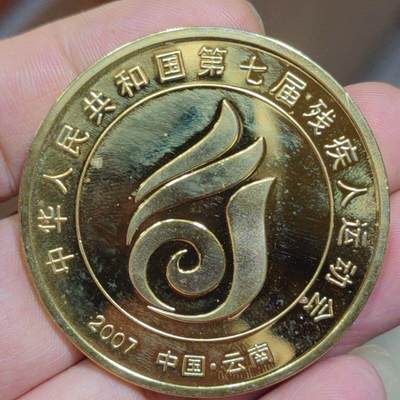 开心收藏拍卖 - 2007年第七届残疾人运动会纪念章