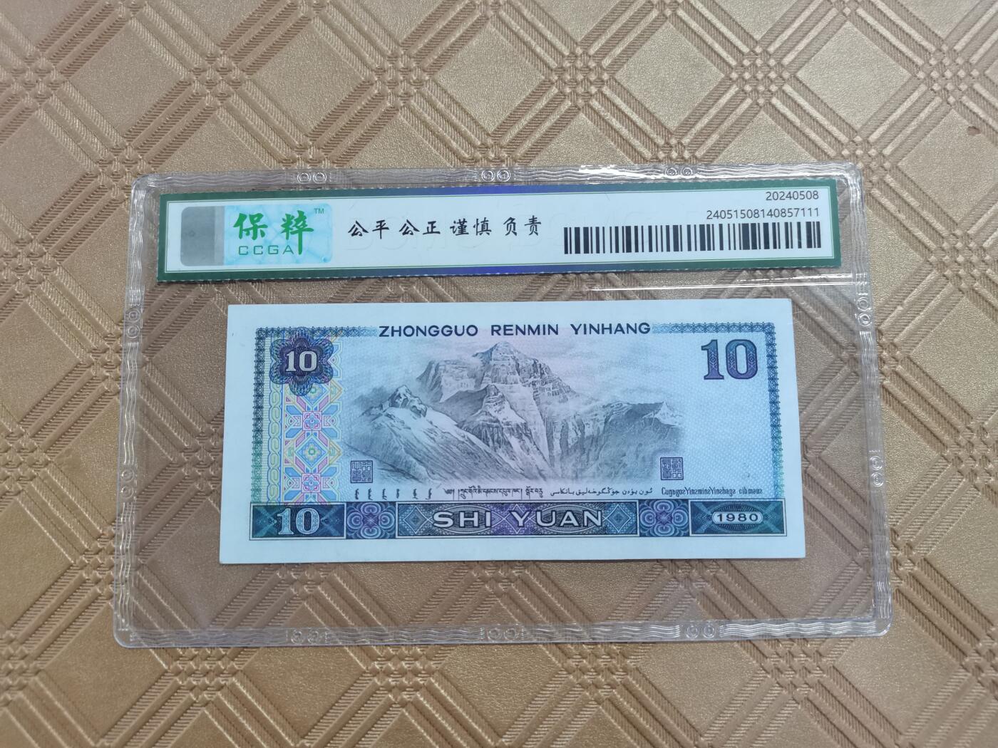 顺天拍卖限谢捡漏场 四版币8010元，错版币左右大移位