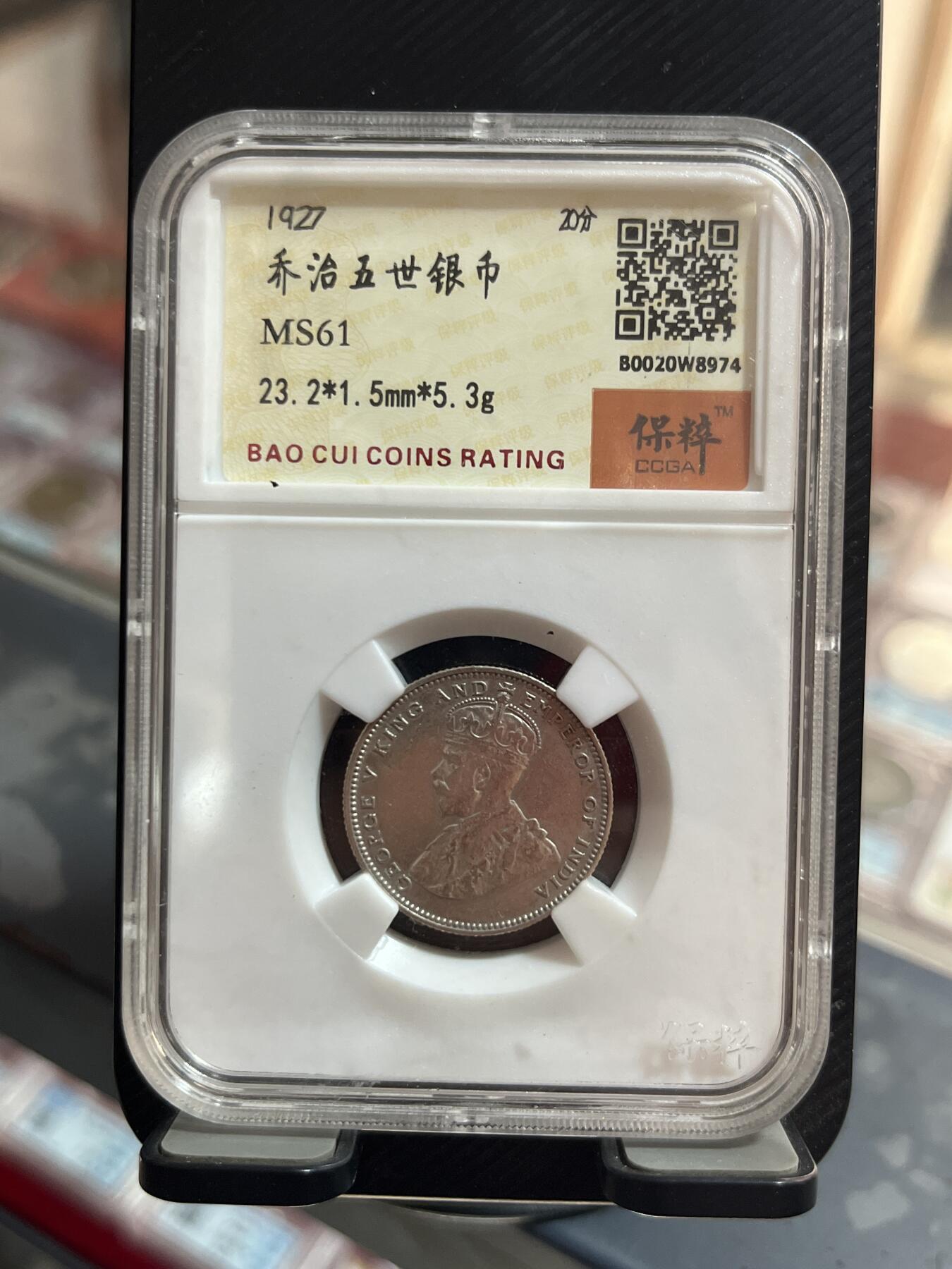 评级币专拍 乔治五世银币