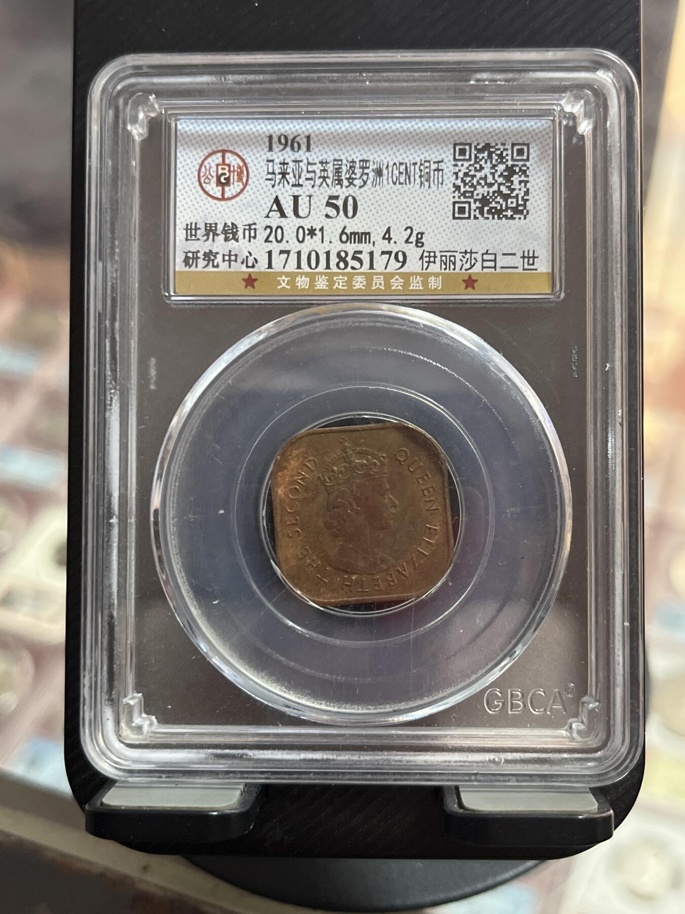 评级币专拍 海峡一分