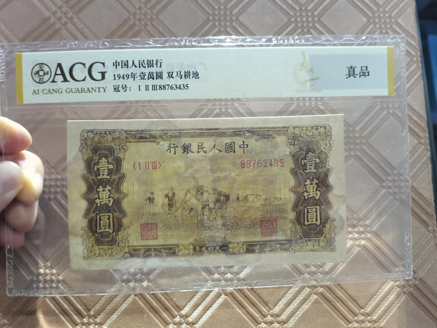 顺天拍卖限谢捡漏场 一版币一万元双马耕地