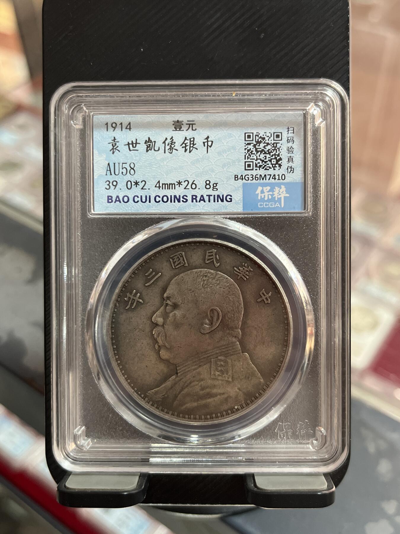 评级币专拍 大头银元