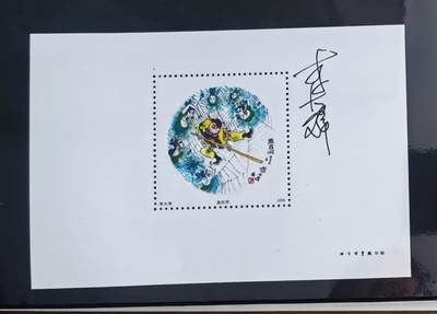 12月17日 🌏全球币章 - 珍品：发行量600枚 邮票设计样张 2006年版《盘丝洞》设计师李大玮亲笔签名 近unc品相