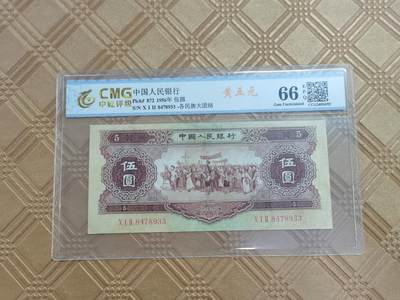 顺天拍卖限谢捡漏场 - 二版币1956年黄五元，