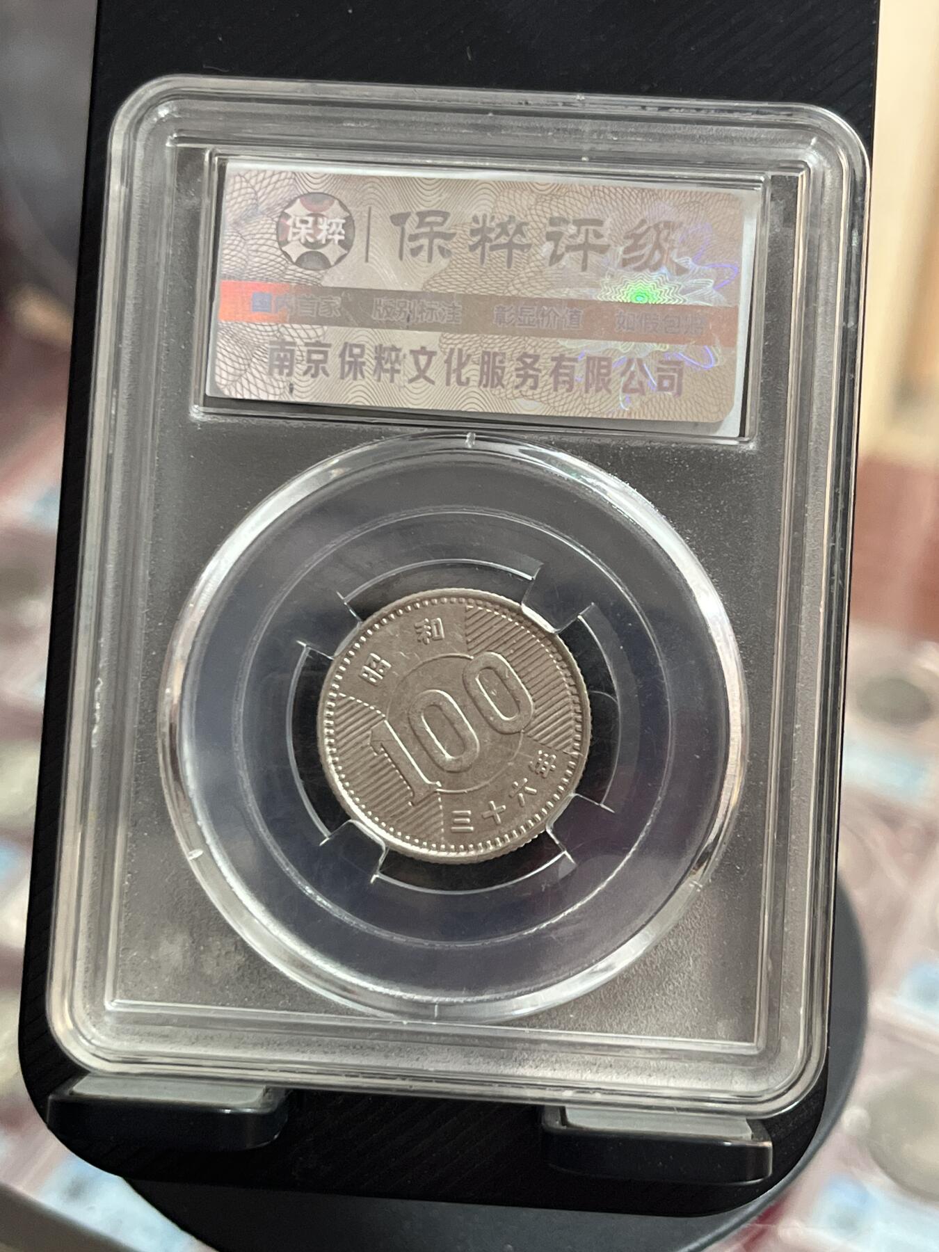 评级币专拍 麦穗银币