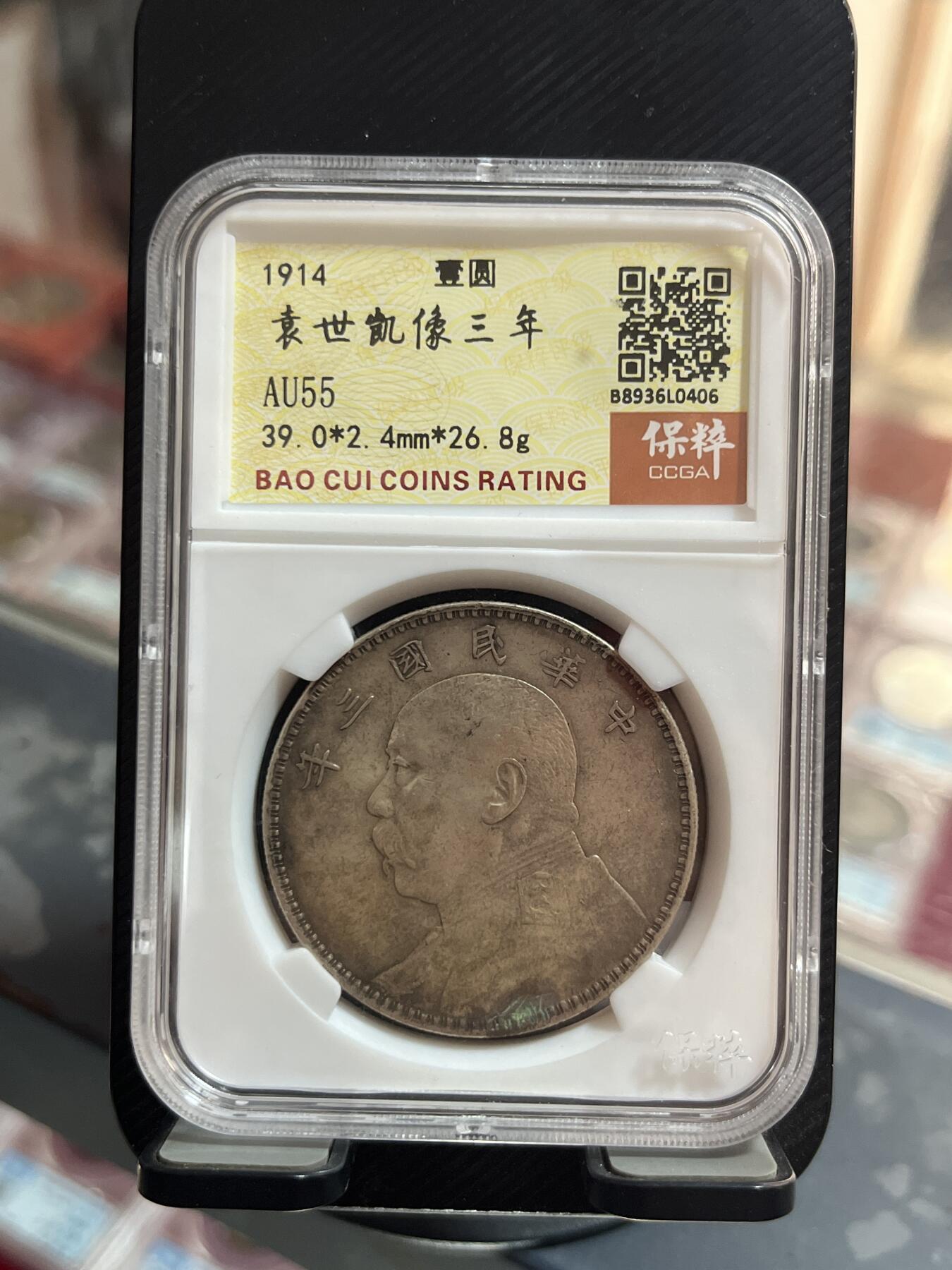 评级币专拍 大头银元